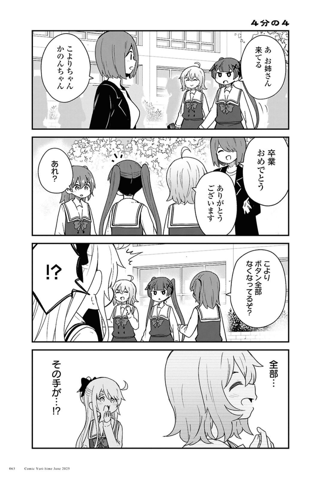 Watashi ni Tenshi ga Maiorita! Chapter 132.1 9ページ