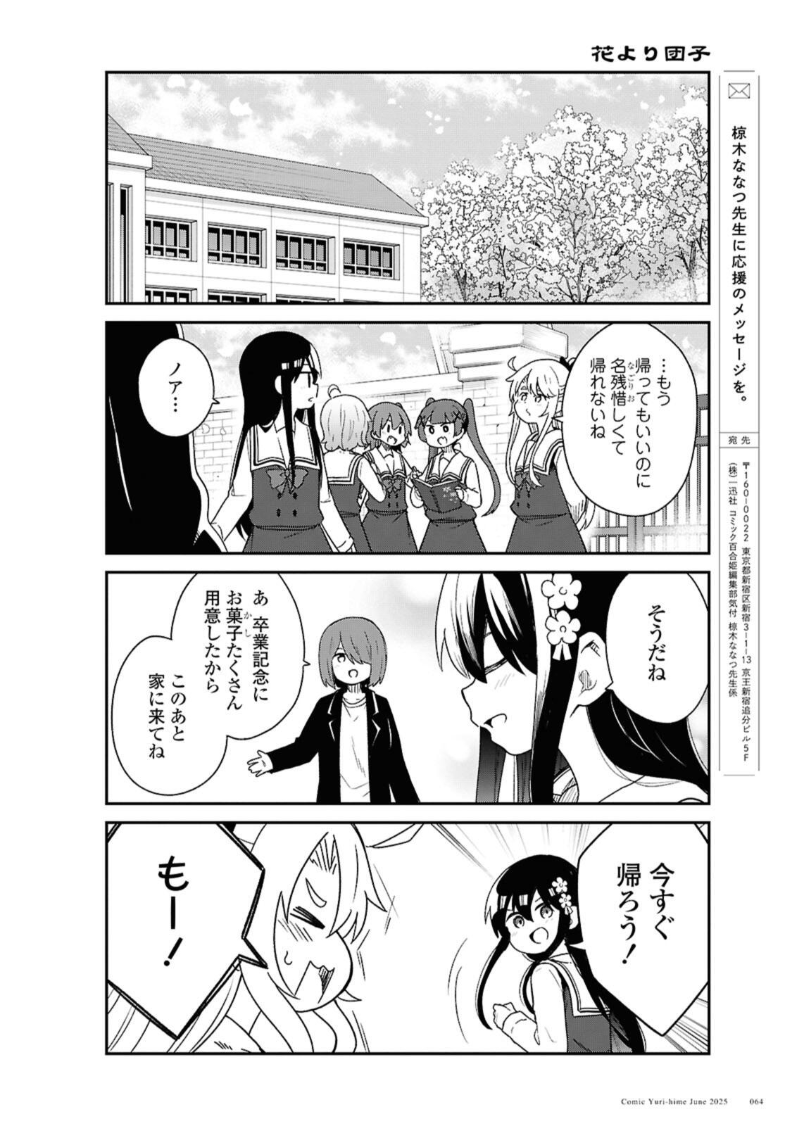 Watashi ni Tenshi ga Maiorita! Chapter 132.1 10ページ