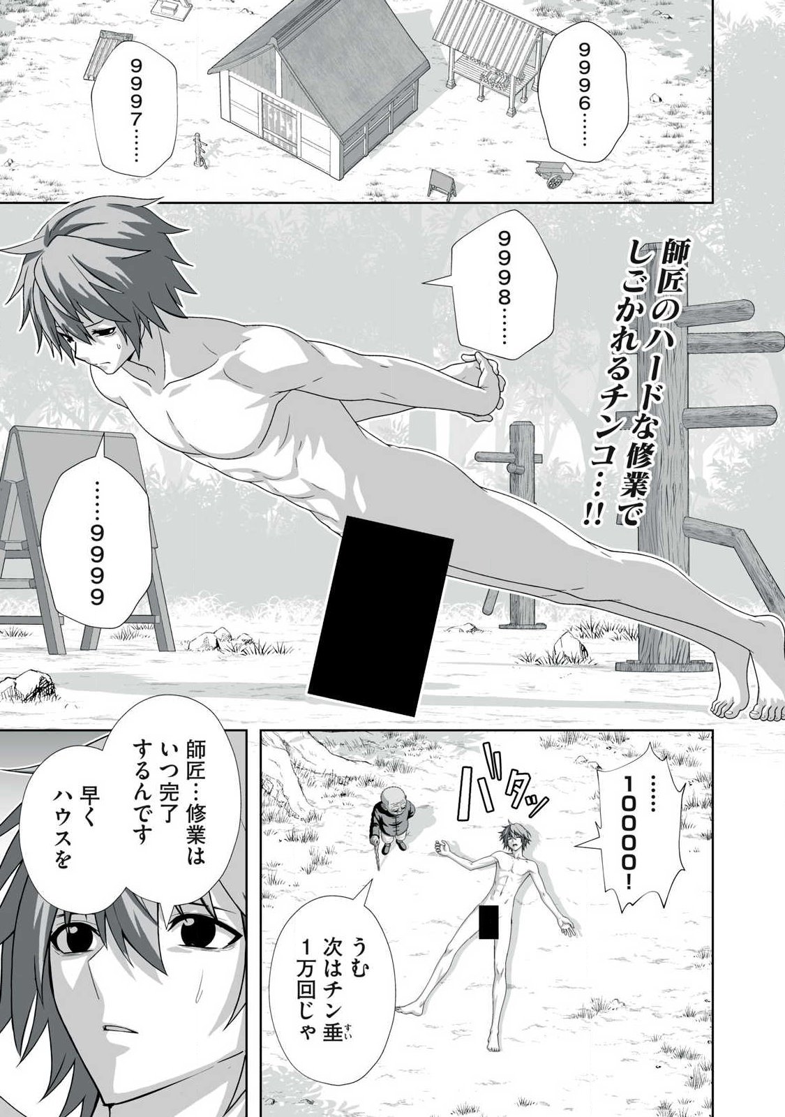 Tsuihou sareta Renkinjutsushi, Adaruto Guzzu de Sekai wo Sukuu ~ Donna Monsutaa mo Zettai ni Ikaseru Otoko ~ Chapter 93 1ページ