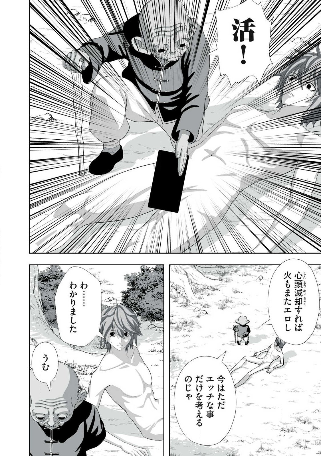 Tsuihou sareta Renkinjutsushi, Adaruto Guzzu de Sekai wo Sukuu ~ Donna Monsutaa mo Zettai ni Ikaseru Otoko ~ Chapter 93 2ページ