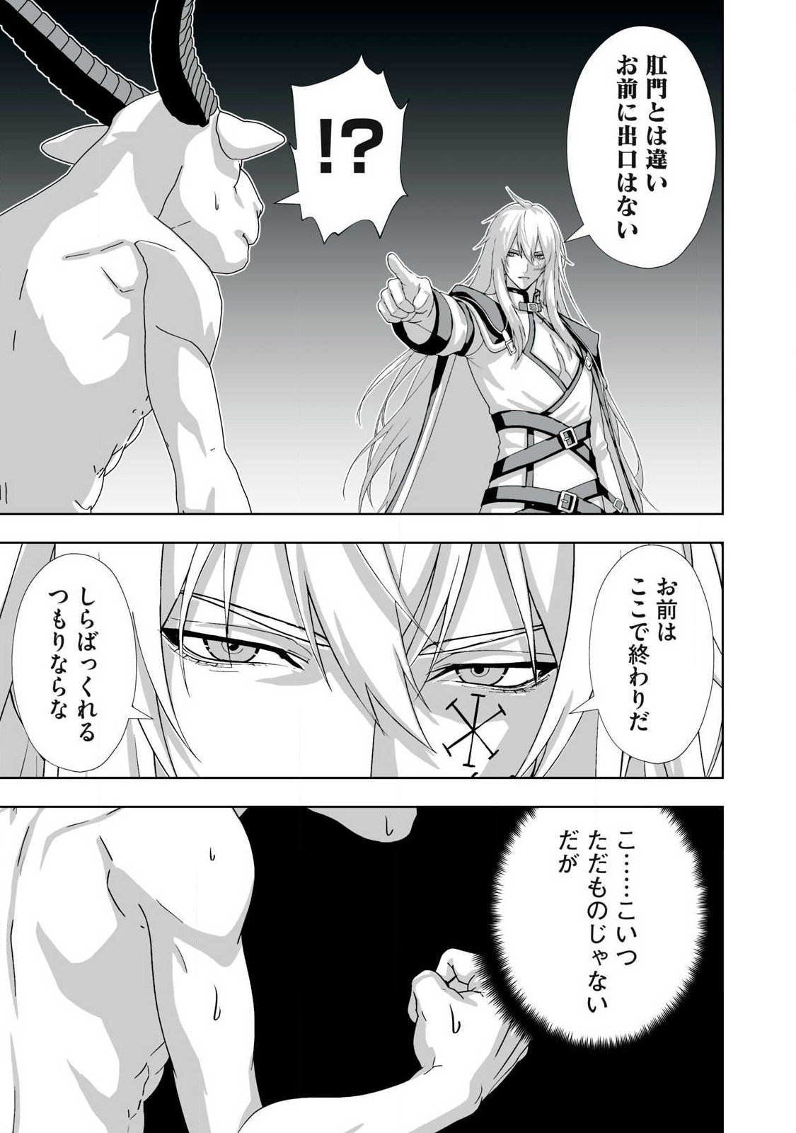Tsuihou sareta Renkinjutsushi, Adaruto Guzzu de Sekai wo Sukuu ~ Donna Monsutaa mo Zettai ni Ikaseru Otoko ~ Chapter 93 11ページ