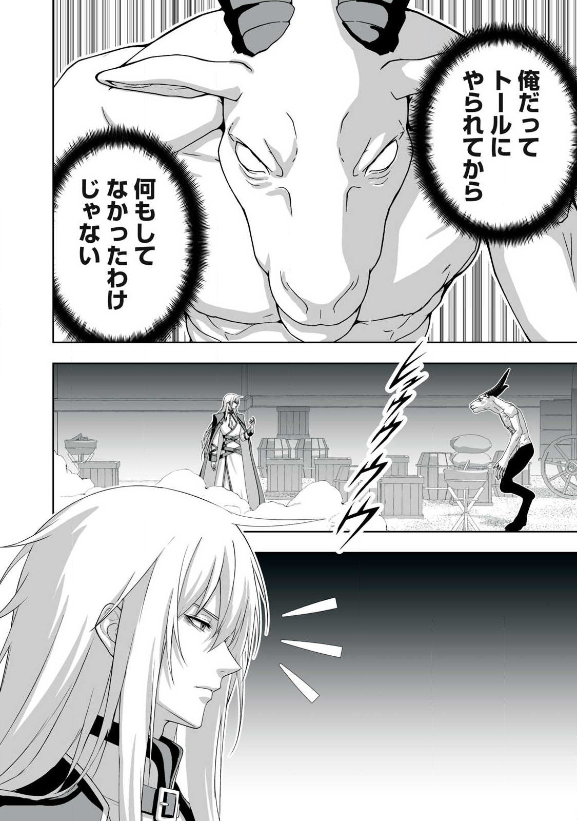 Tsuihou sareta Renkinjutsushi, Adaruto Guzzu de Sekai wo Sukuu ~ Donna Monsutaa mo Zettai ni Ikaseru Otoko ~ Chapter 93 12ページ