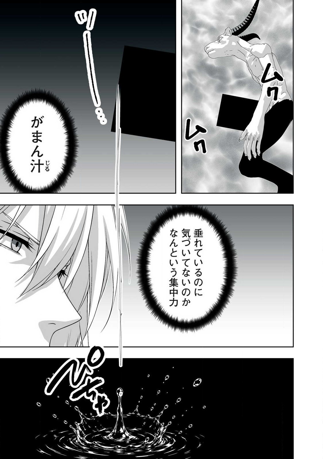Tsuihou sareta Renkinjutsushi, Adaruto Guzzu de Sekai wo Sukuu ~ Donna Monsutaa mo Zettai ni Ikaseru Otoko ~ Chapter 93 13ページ
