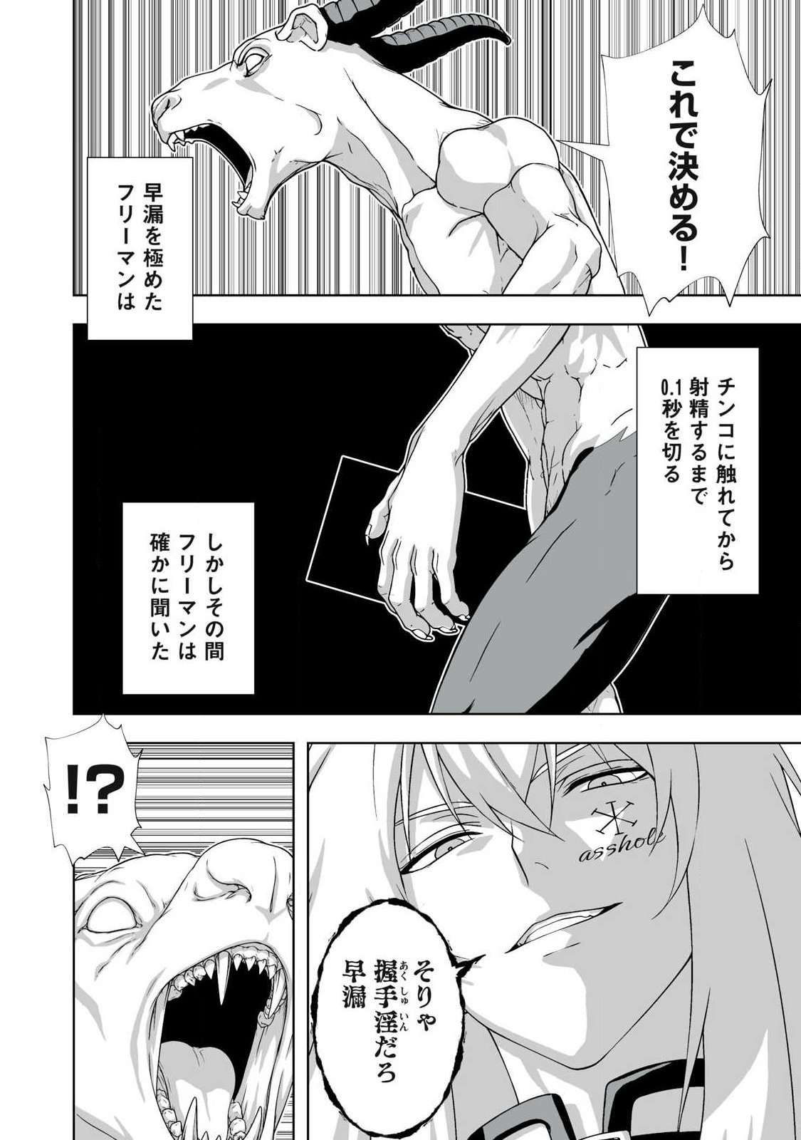 Tsuihou sareta Renkinjutsushi, Adaruto Guzzu de Sekai wo Sukuu ~ Donna Monsutaa mo Zettai ni Ikaseru Otoko ~ Chapter 93 14ページ