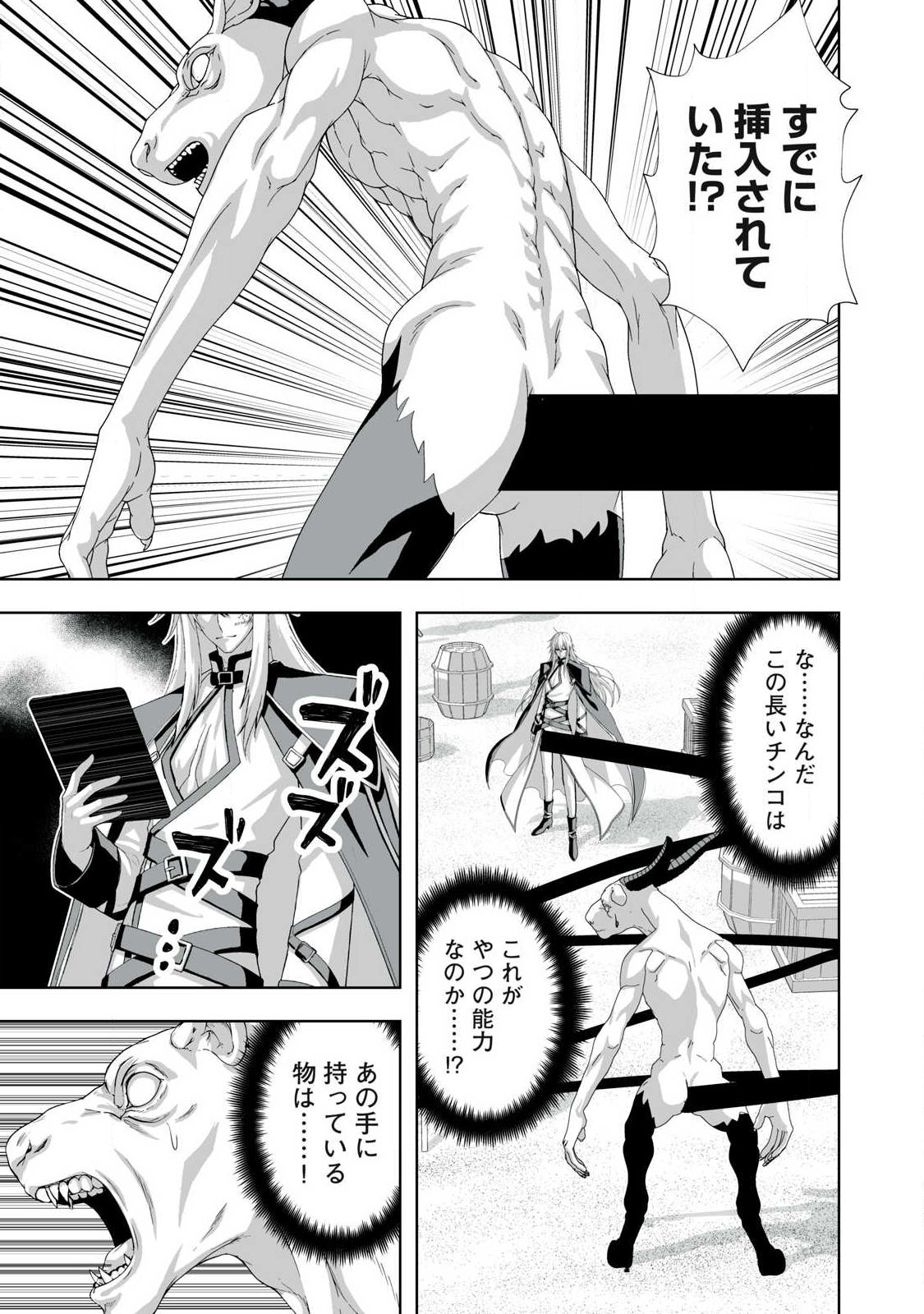 Tsuihou sareta Renkinjutsushi, Adaruto Guzzu de Sekai wo Sukuu ~ Donna Monsutaa mo Zettai ni Ikaseru Otoko ~ Chapter 93 15ページ