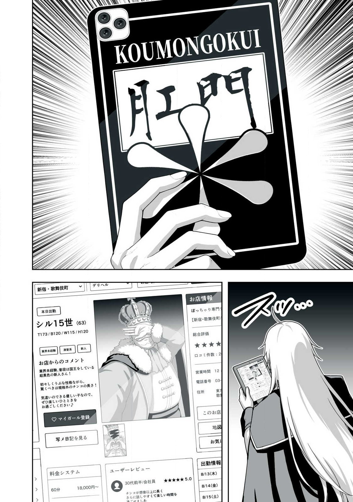Tsuihou sareta Renkinjutsushi, Adaruto Guzzu de Sekai wo Sukuu ~ Donna Monsutaa mo Zettai ni Ikaseru Otoko ~ Chapter 93 16ページ