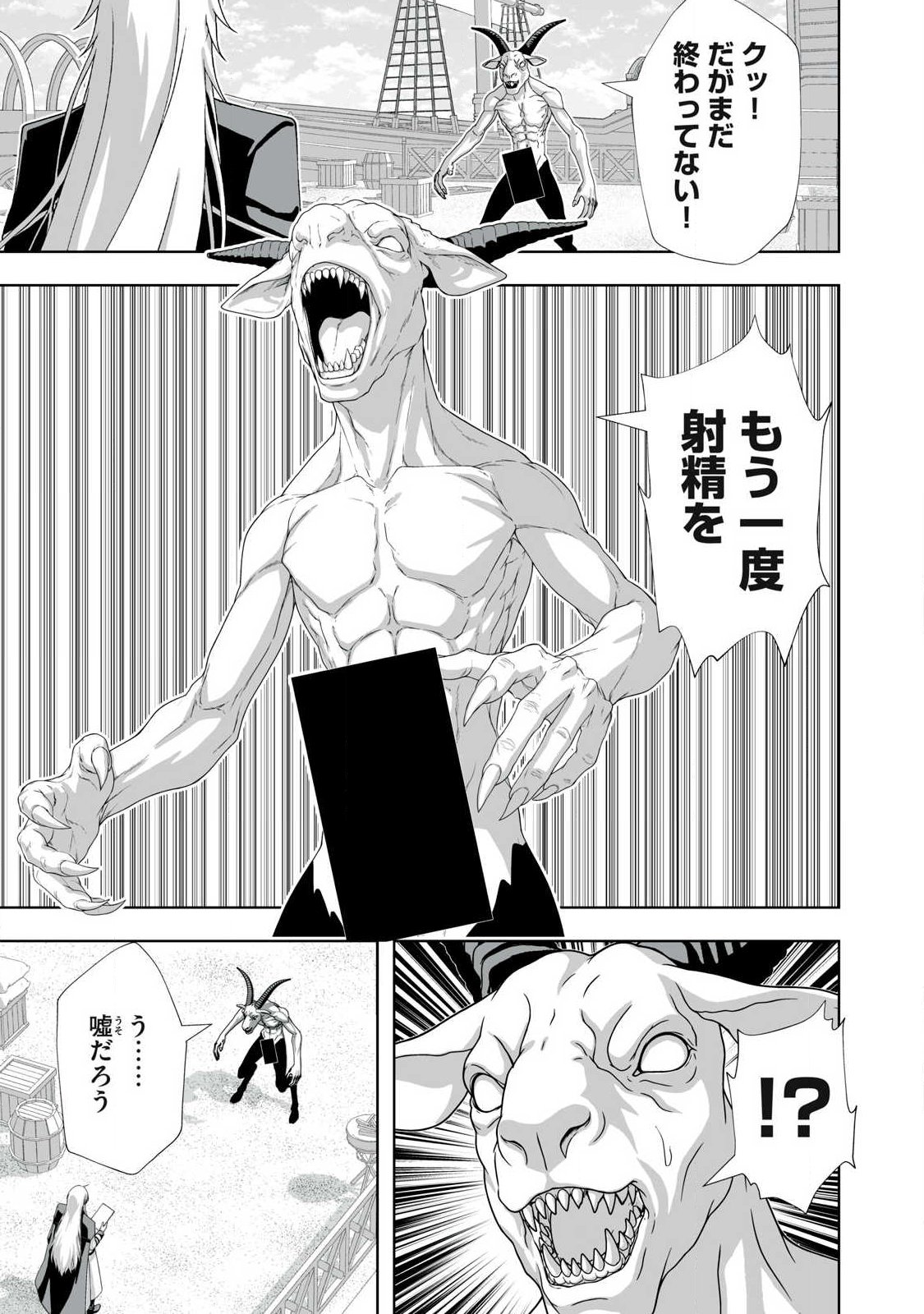 Tsuihou sareta Renkinjutsushi, Adaruto Guzzu de Sekai wo Sukuu ~ Donna Monsutaa mo Zettai ni Ikaseru Otoko ~ Chapter 93 17ページ