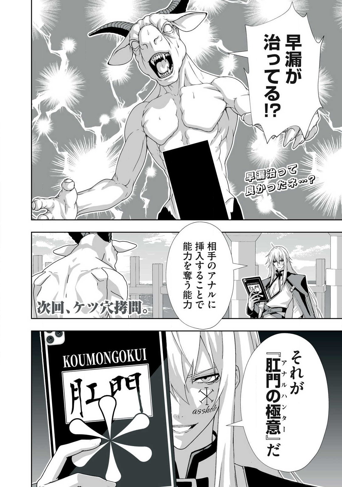 Tsuihou sareta Renkinjutsushi, Adaruto Guzzu de Sekai wo Sukuu ~ Donna Monsutaa mo Zettai ni Ikaseru Otoko ~ Chapter 93 18ページ