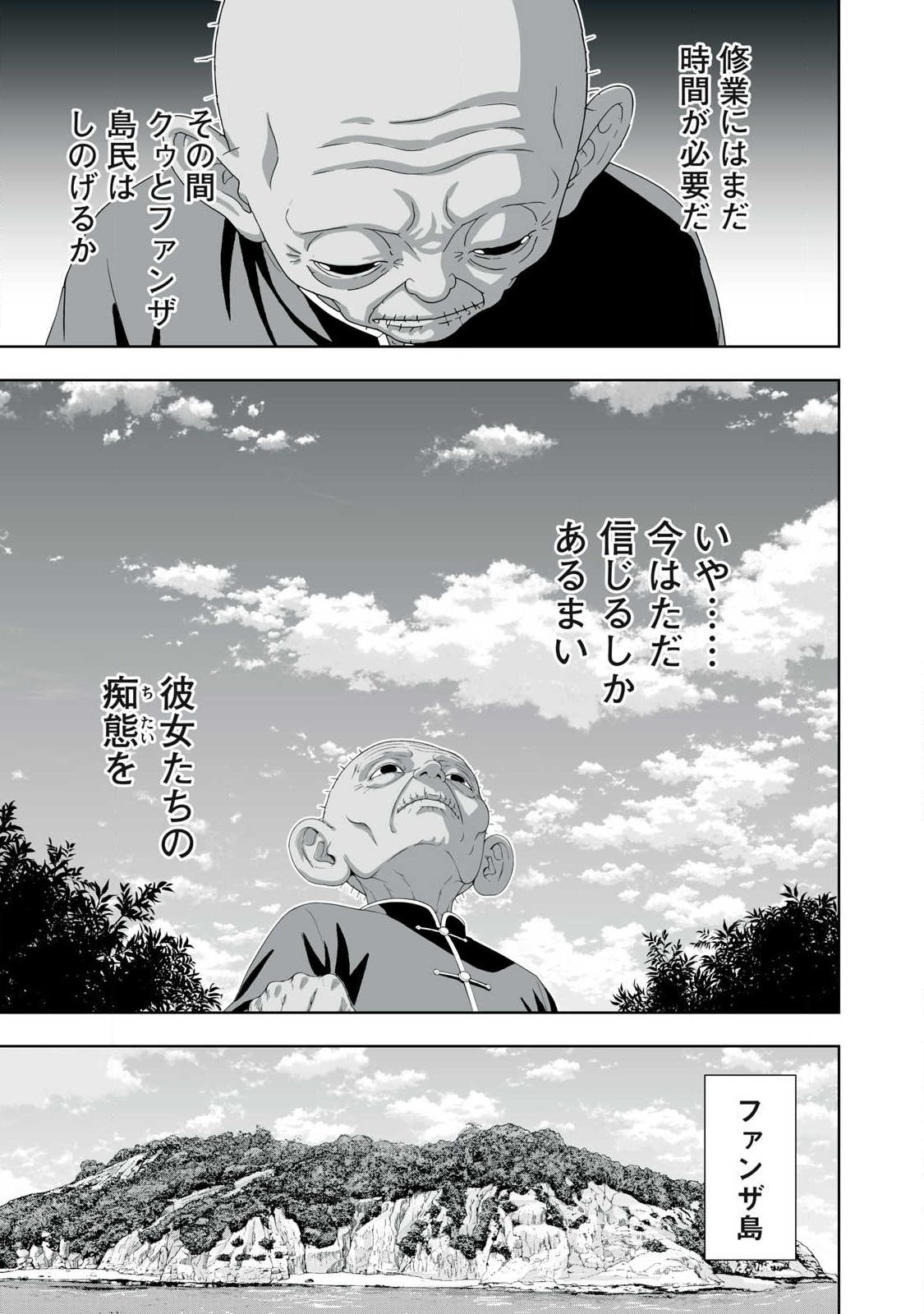 Tsuihou sareta Renkinjutsushi, Adaruto Guzzu de Sekai wo Sukuu ~ Donna Monsutaa mo Zettai ni Ikaseru Otoko ~ Chapter 93 3ページ