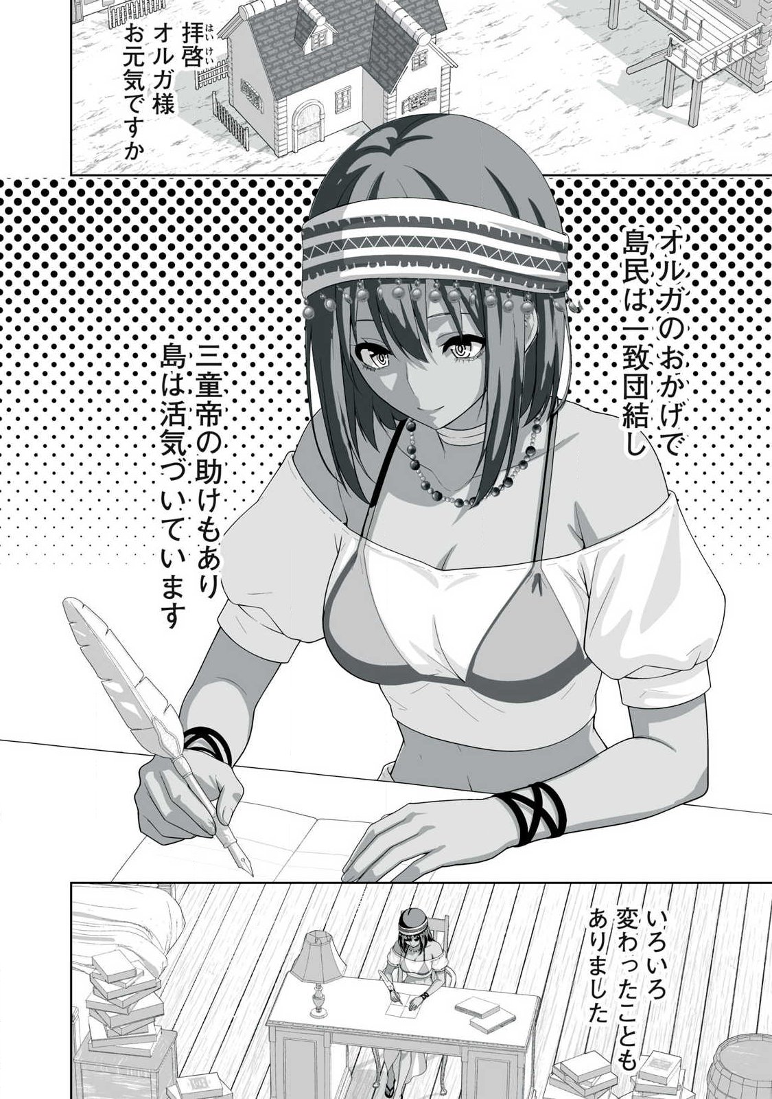 Tsuihou sareta Renkinjutsushi, Adaruto Guzzu de Sekai wo Sukuu ~ Donna Monsutaa mo Zettai ni Ikaseru Otoko ~ Chapter 93 4ページ