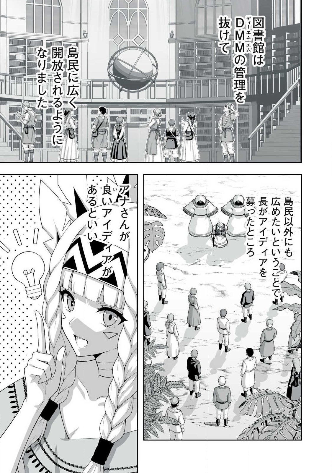 Tsuihou sareta Renkinjutsushi, Adaruto Guzzu de Sekai wo Sukuu ~ Donna Monsutaa mo Zettai ni Ikaseru Otoko ~ Chapter 93 5ページ