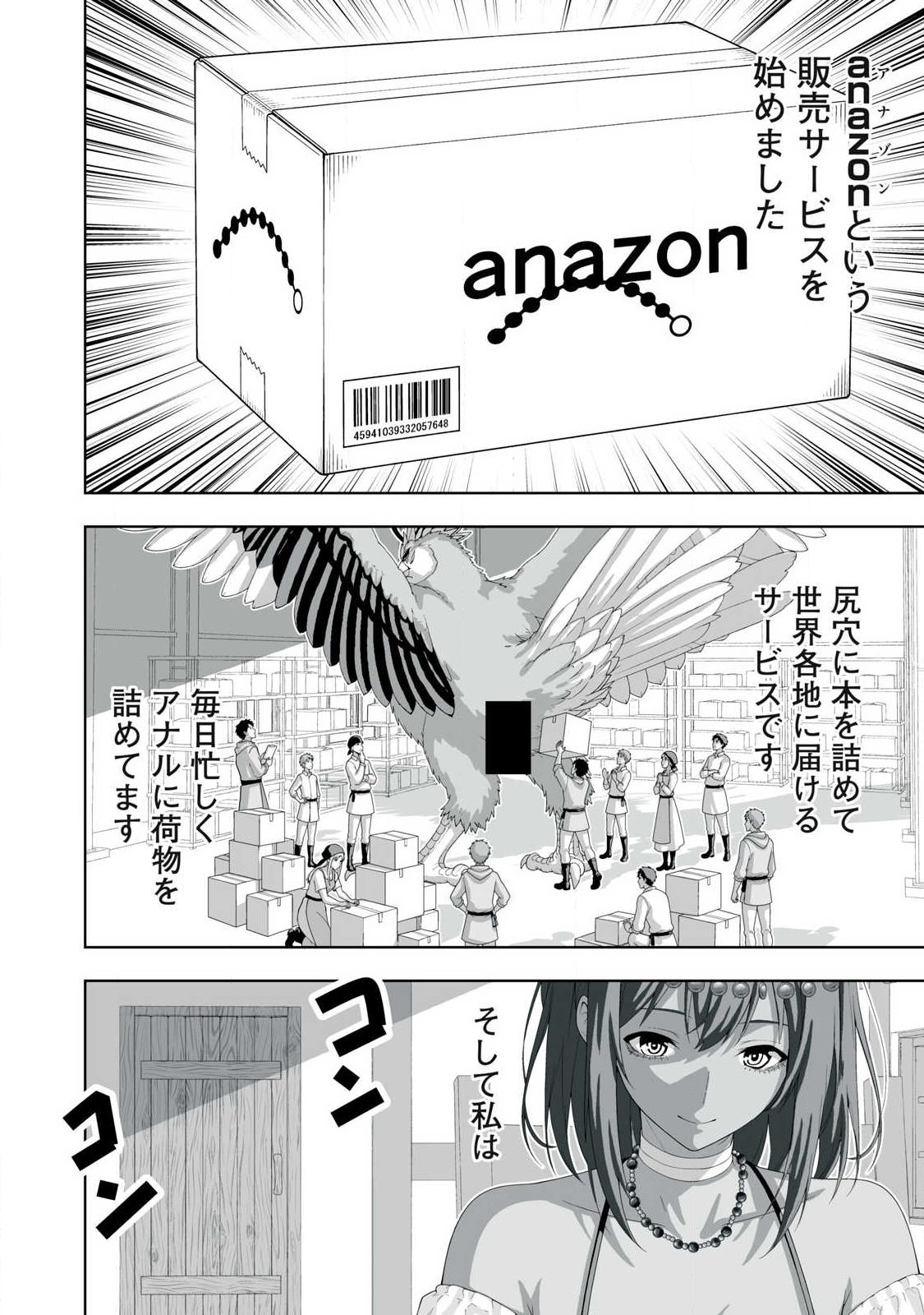 Tsuihou sareta Renkinjutsushi, Adaruto Guzzu de Sekai wo Sukuu ~ Donna Monsutaa mo Zettai ni Ikaseru Otoko ~ Chapter 93 6ページ