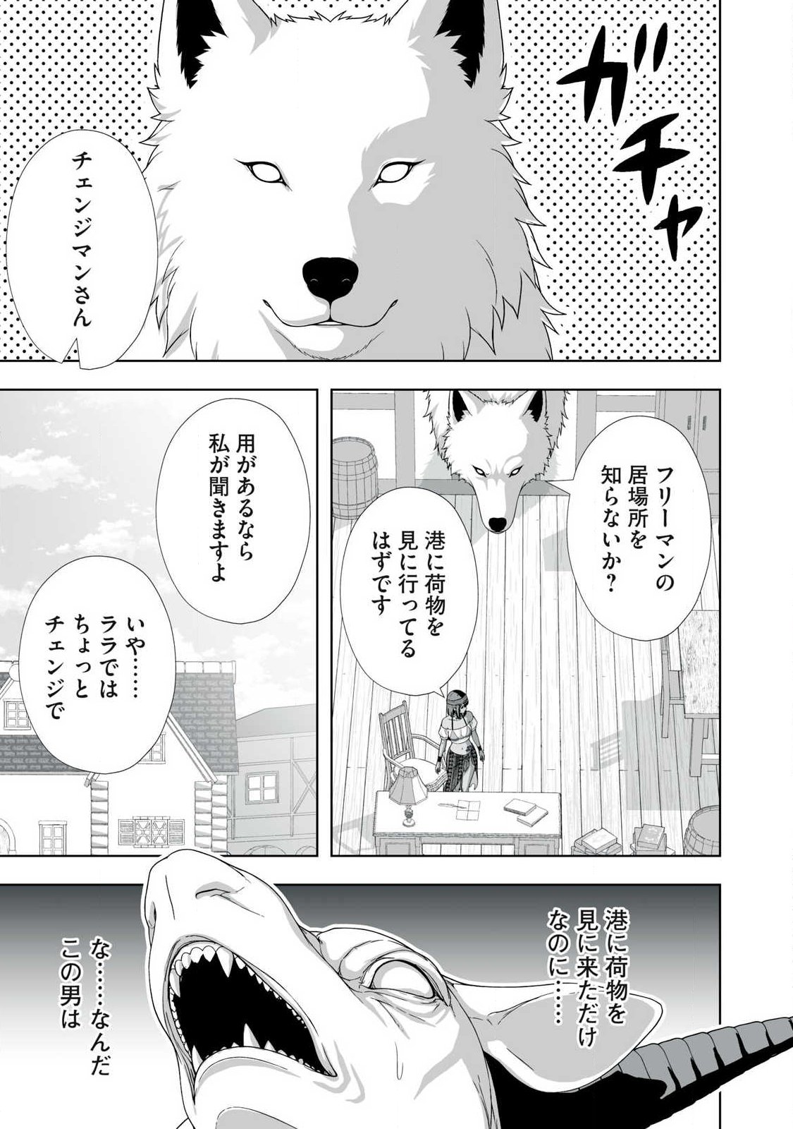 Tsuihou sareta Renkinjutsushi, Adaruto Guzzu de Sekai wo Sukuu ~ Donna Monsutaa mo Zettai ni Ikaseru Otoko ~ Chapter 93 7ページ