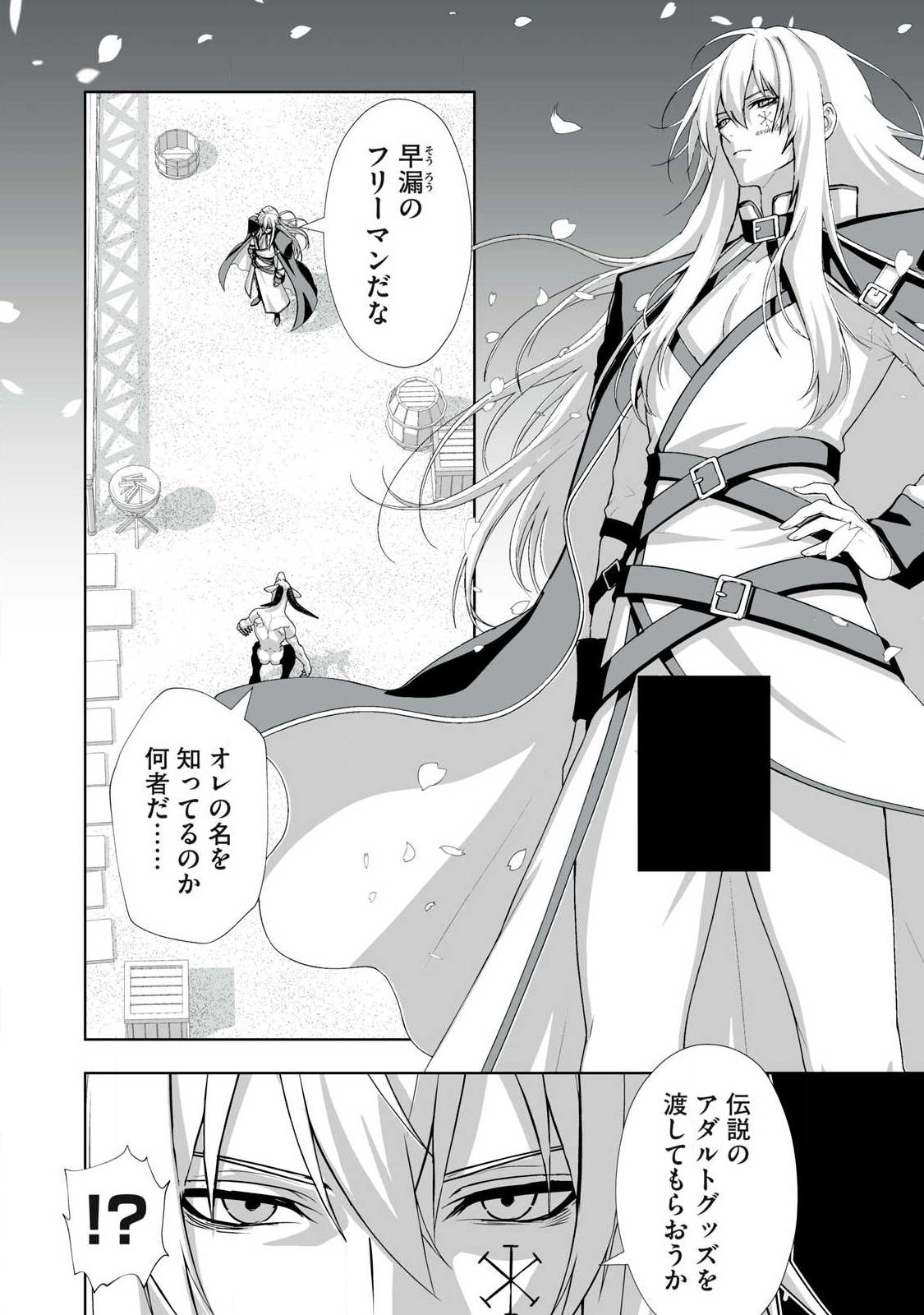 Tsuihou sareta Renkinjutsushi, Adaruto Guzzu de Sekai wo Sukuu ~ Donna Monsutaa mo Zettai ni Ikaseru Otoko ~ Chapter 93 8ページ