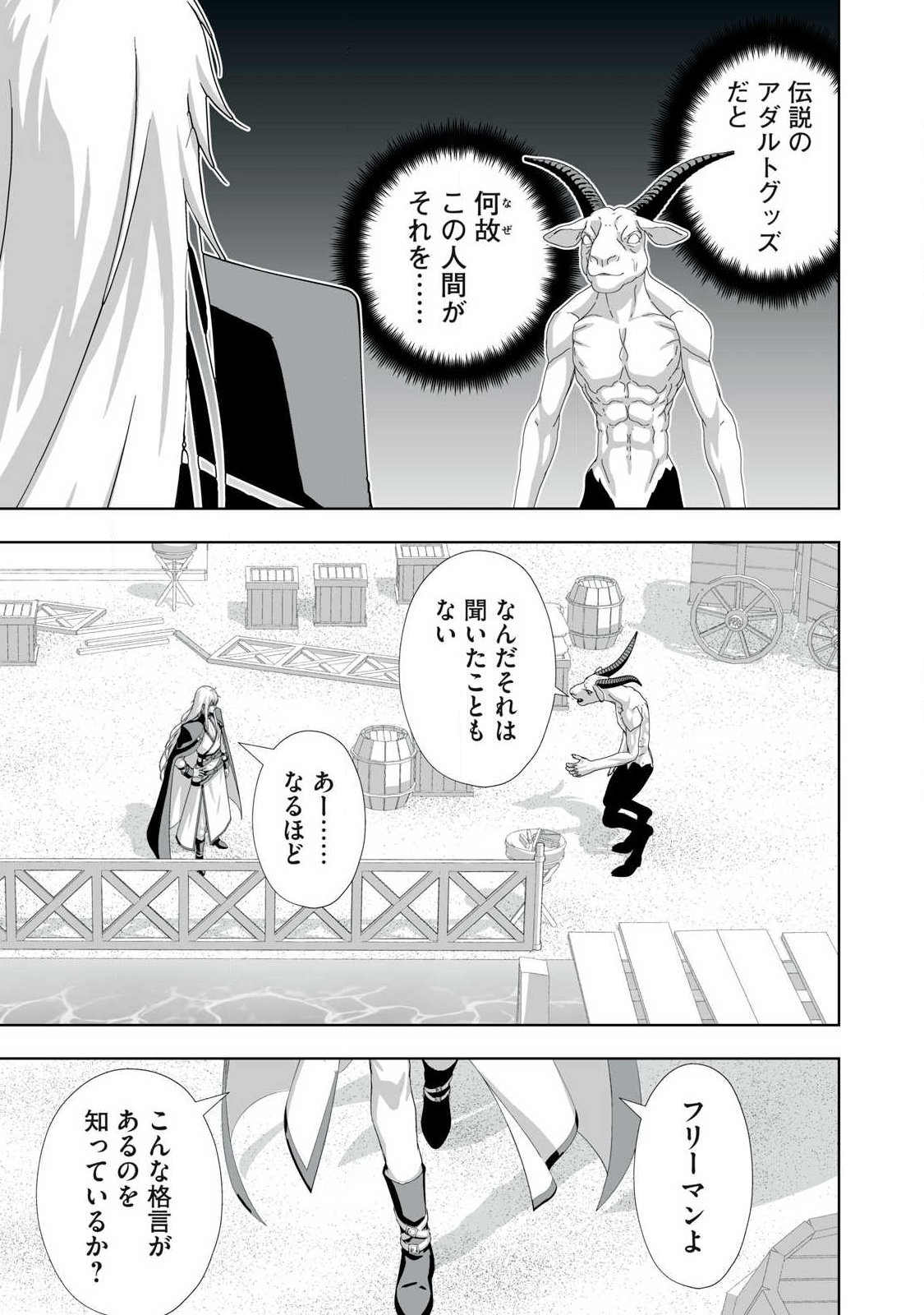 Tsuihou sareta Renkinjutsushi, Adaruto Guzzu de Sekai wo Sukuu ~ Donna Monsutaa mo Zettai ni Ikaseru Otoko ~ Chapter 93 9ページ