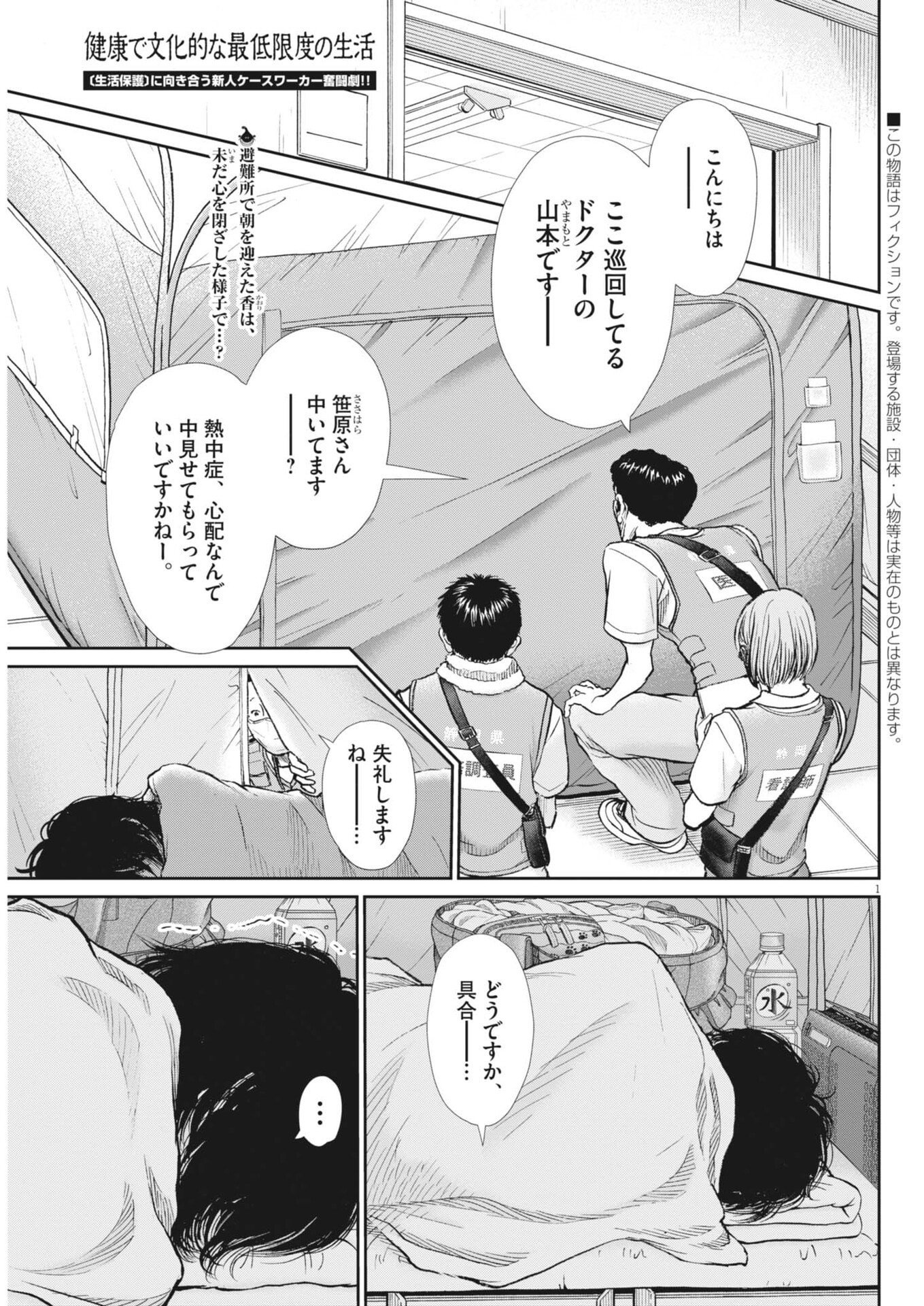 Kenkou de Bunkateki na Saitei Gendo no Seikatsu Chapter 128 1ページ