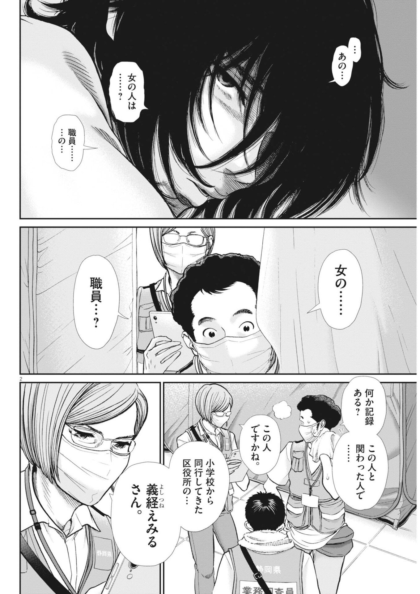 Kenkou de Bunkateki na Saitei Gendo no Seikatsu Chapter 128 2ページ