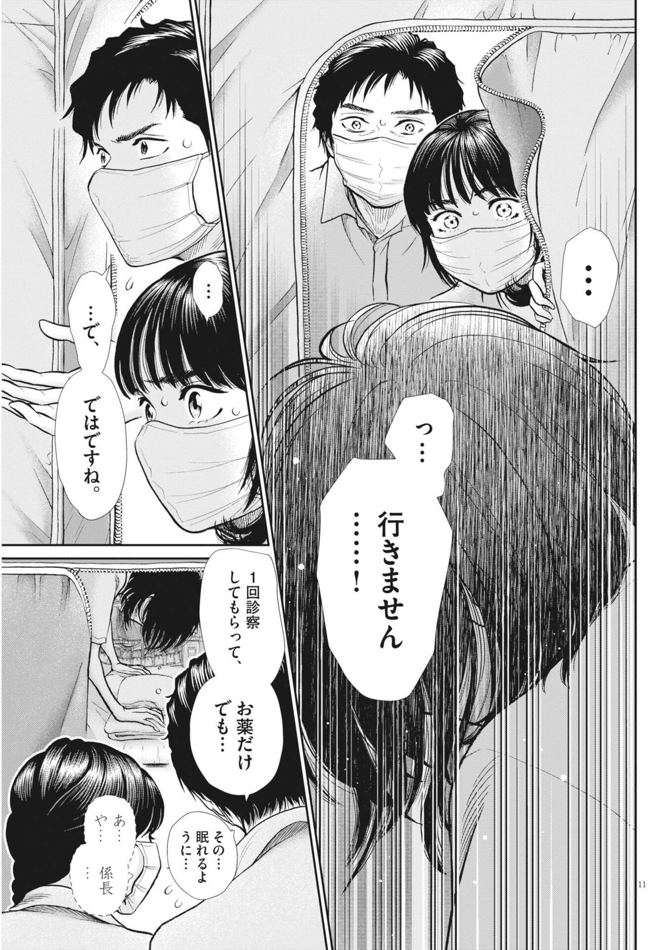 Kenkou de Bunkateki na Saitei Gendo no Seikatsu Chapter 128 11ページ