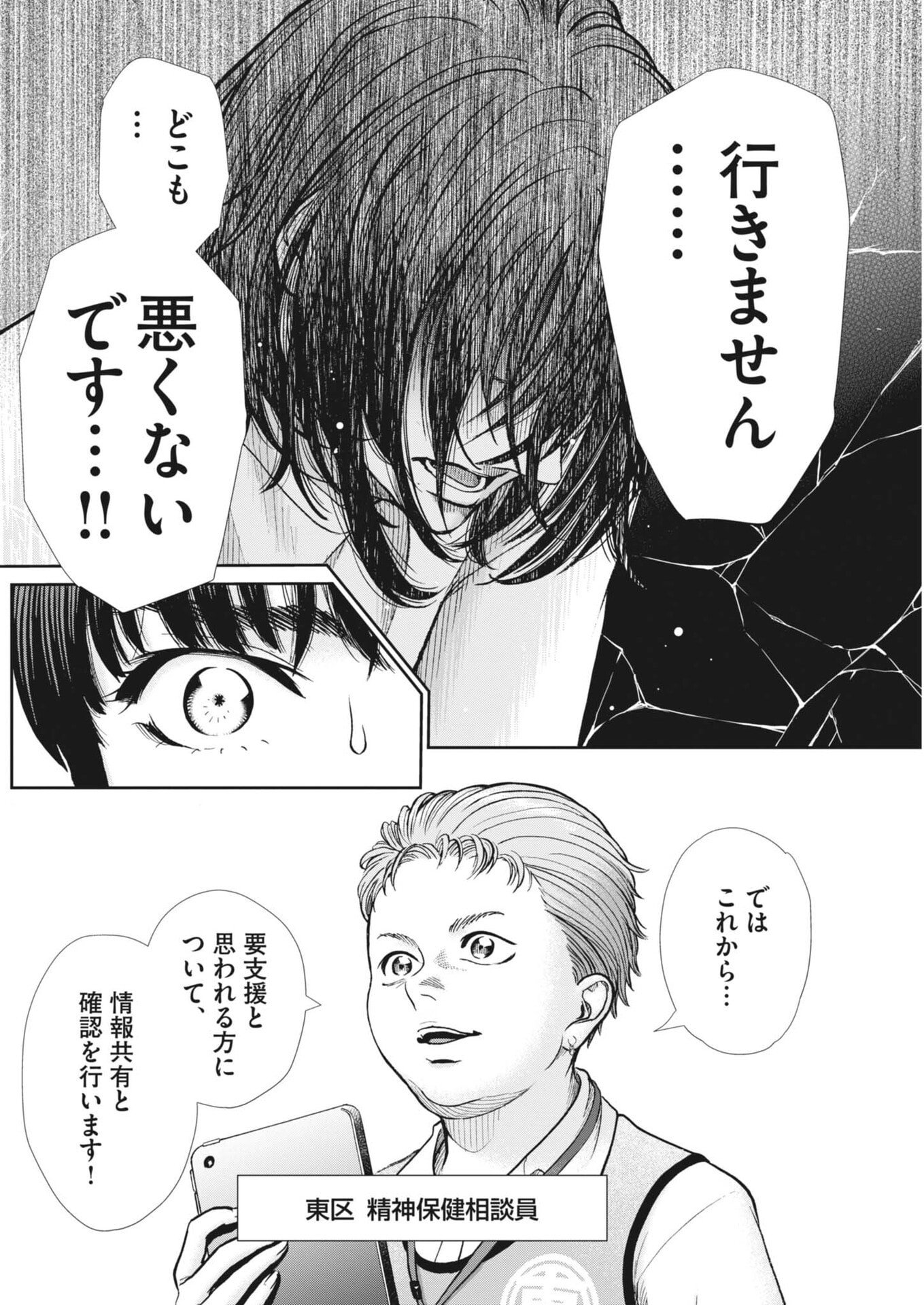 Kenkou de Bunkateki na Saitei Gendo no Seikatsu Chapter 128 12ページ
