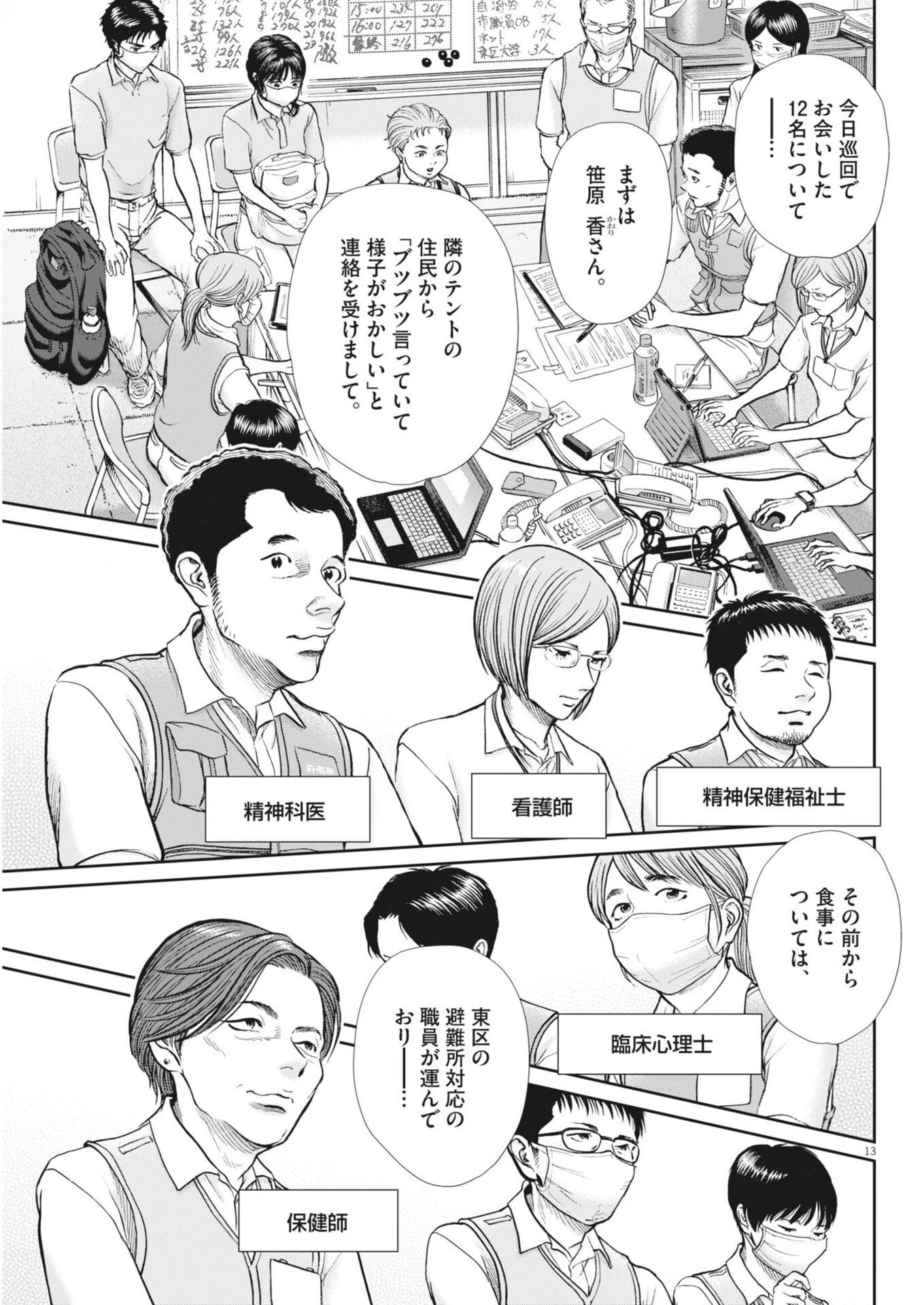 Kenkou de Bunkateki na Saitei Gendo no Seikatsu Chapter 128 13ページ