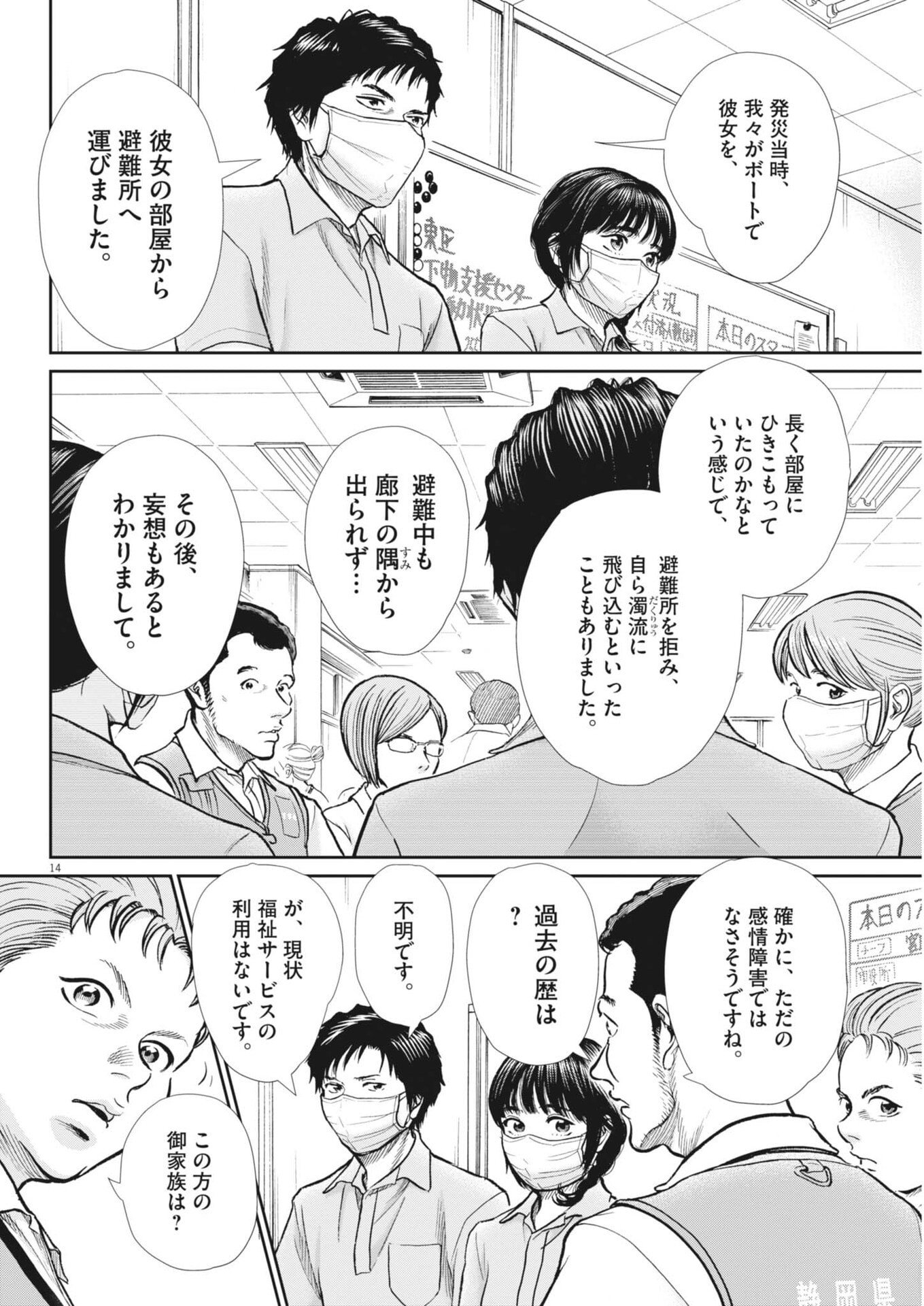 Kenkou de Bunkateki na Saitei Gendo no Seikatsu Chapter 128 14ページ