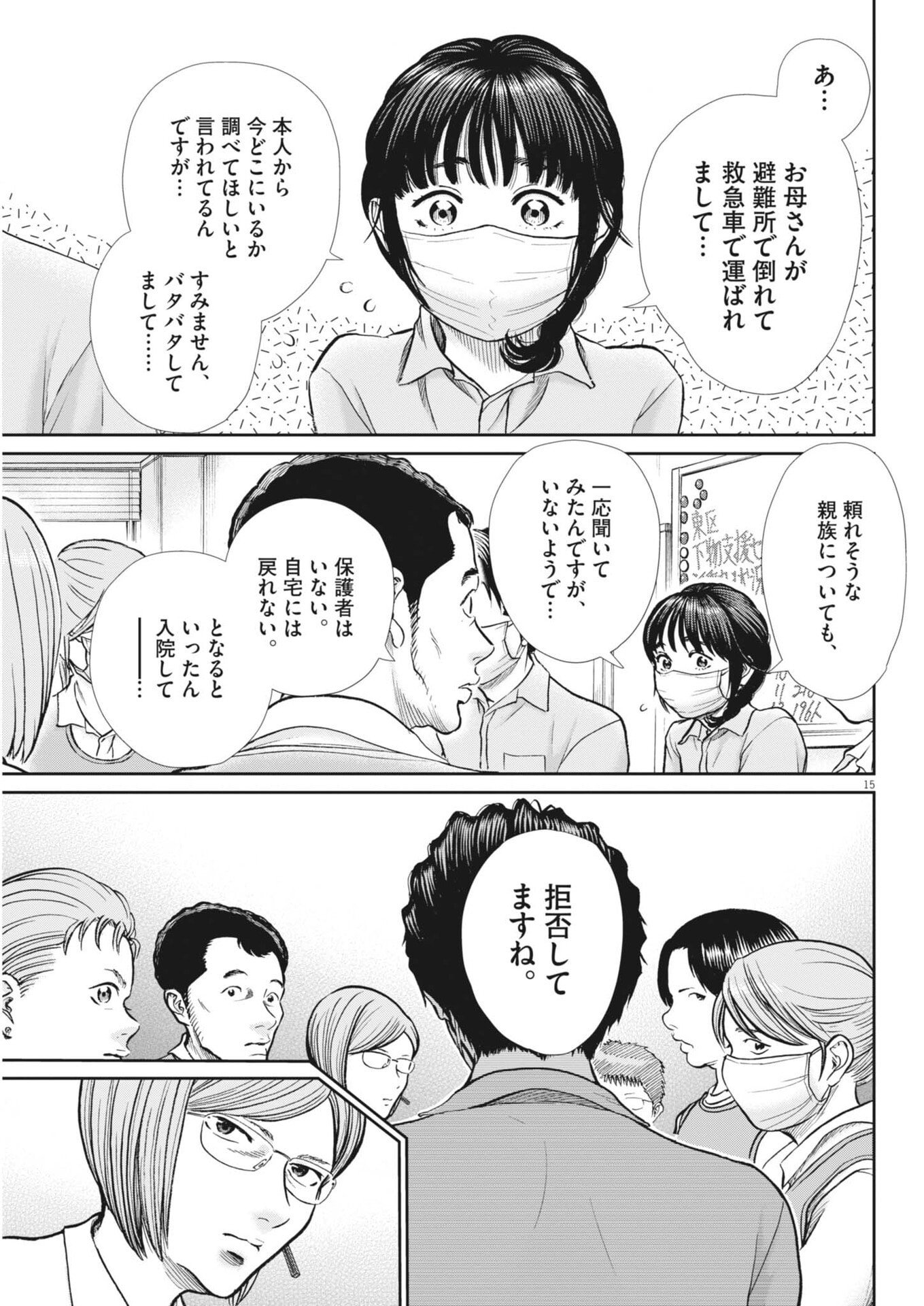 Kenkou de Bunkateki na Saitei Gendo no Seikatsu Chapter 128 15ページ