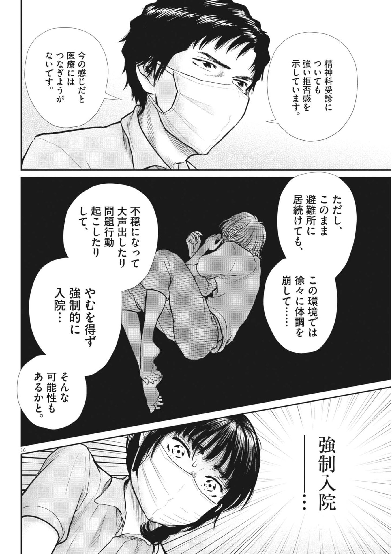Kenkou de Bunkateki na Saitei Gendo no Seikatsu Chapter 128 16ページ