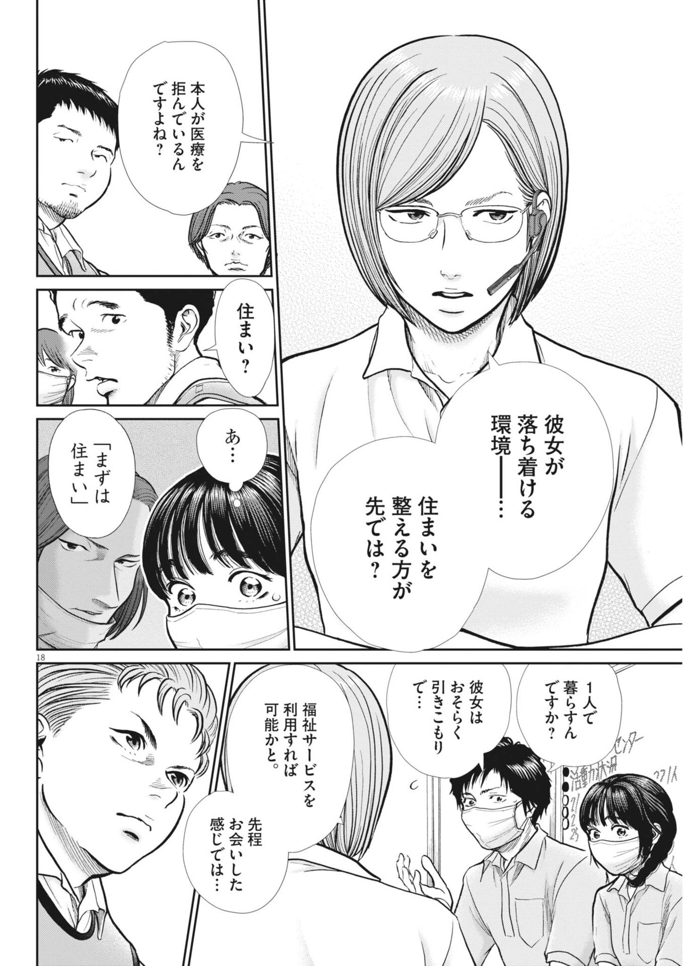 Kenkou de Bunkateki na Saitei Gendo no Seikatsu Chapter 128 18ページ