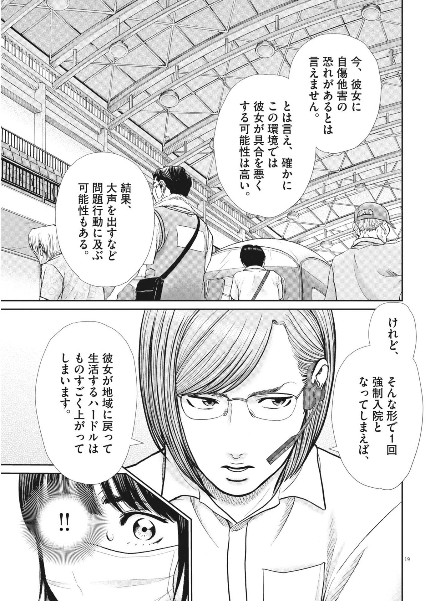 Kenkou de Bunkateki na Saitei Gendo no Seikatsu Chapter 128 19ページ