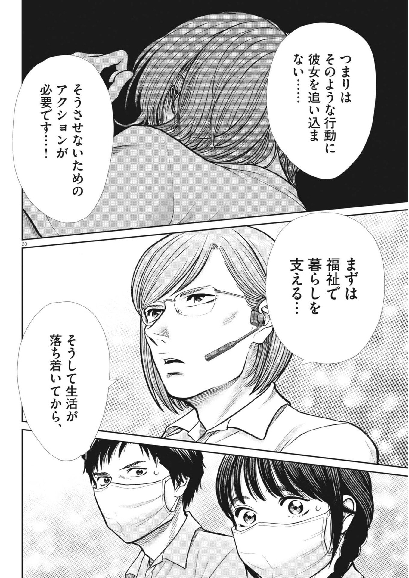 Kenkou de Bunkateki na Saitei Gendo no Seikatsu Chapter 128 20ページ
