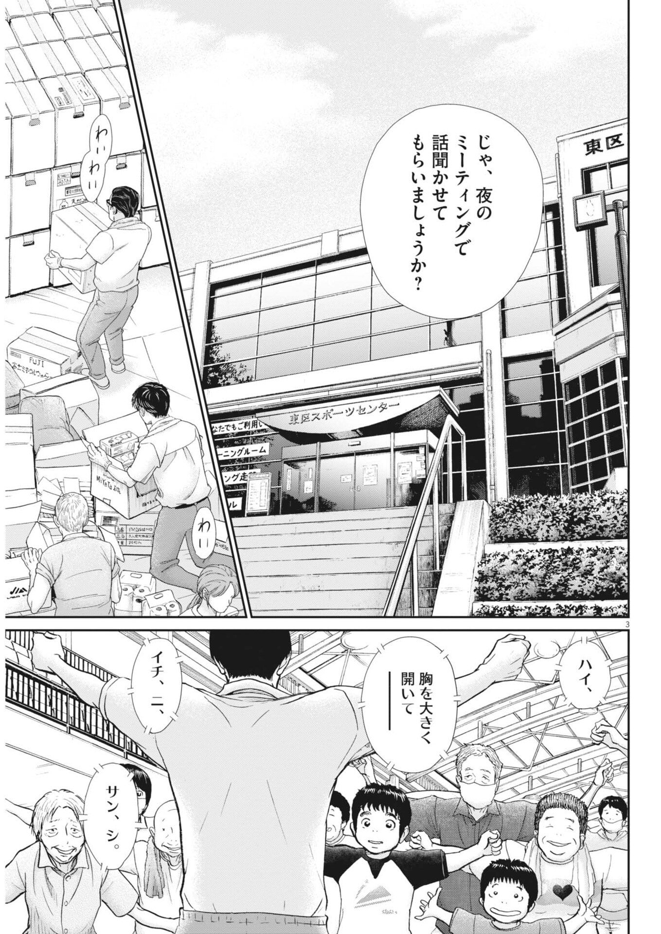 Kenkou de Bunkateki na Saitei Gendo no Seikatsu Chapter 128 3ページ