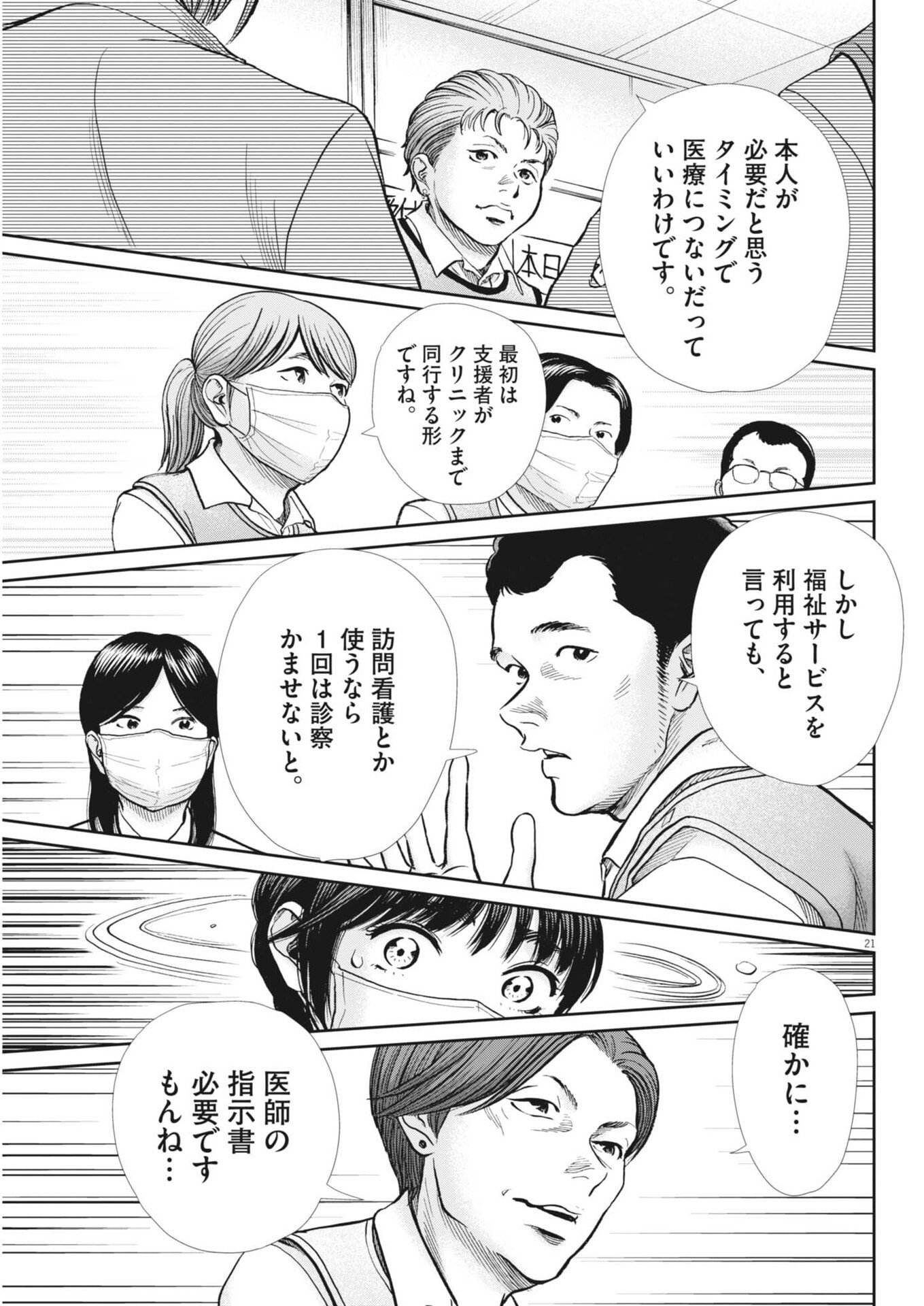 Kenkou de Bunkateki na Saitei Gendo no Seikatsu Chapter 128 21ページ