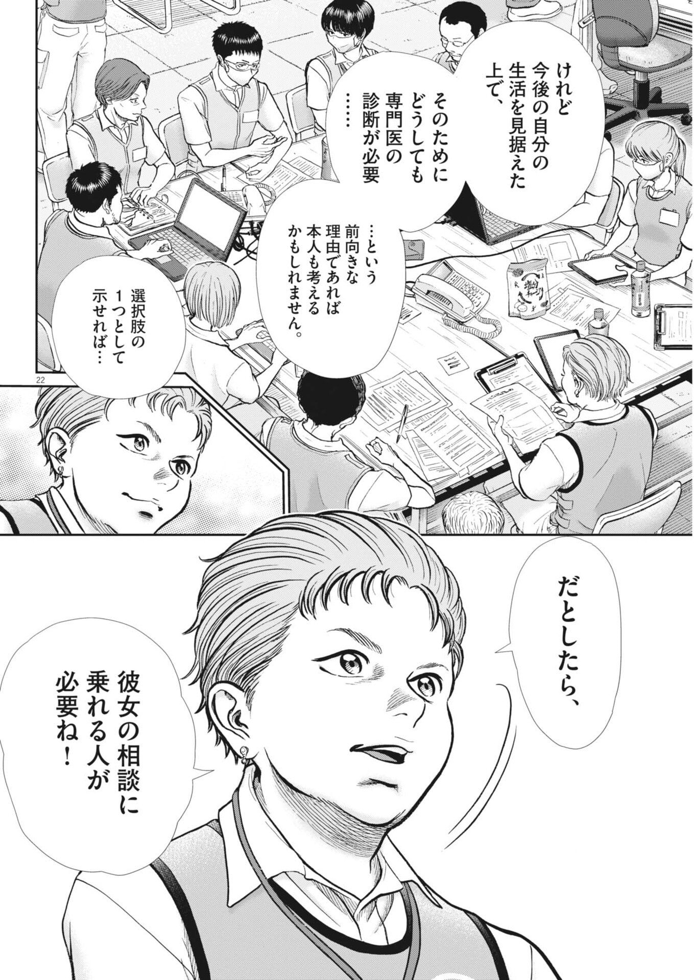 Kenkou de Bunkateki na Saitei Gendo no Seikatsu Chapter 128 22ページ