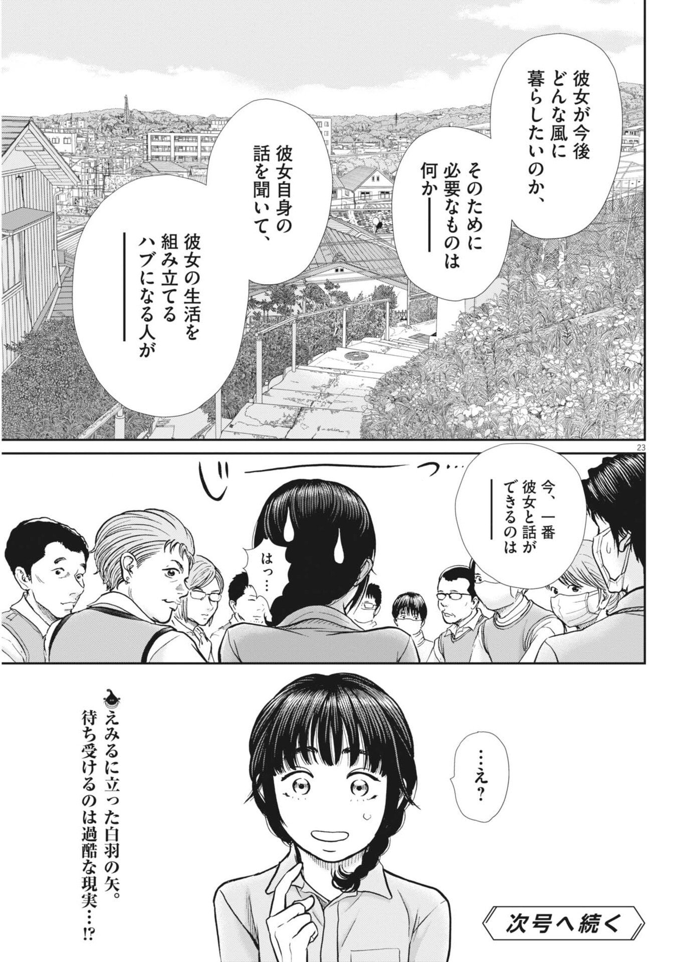 Kenkou de Bunkateki na Saitei Gendo no Seikatsu Chapter 128 23ページ