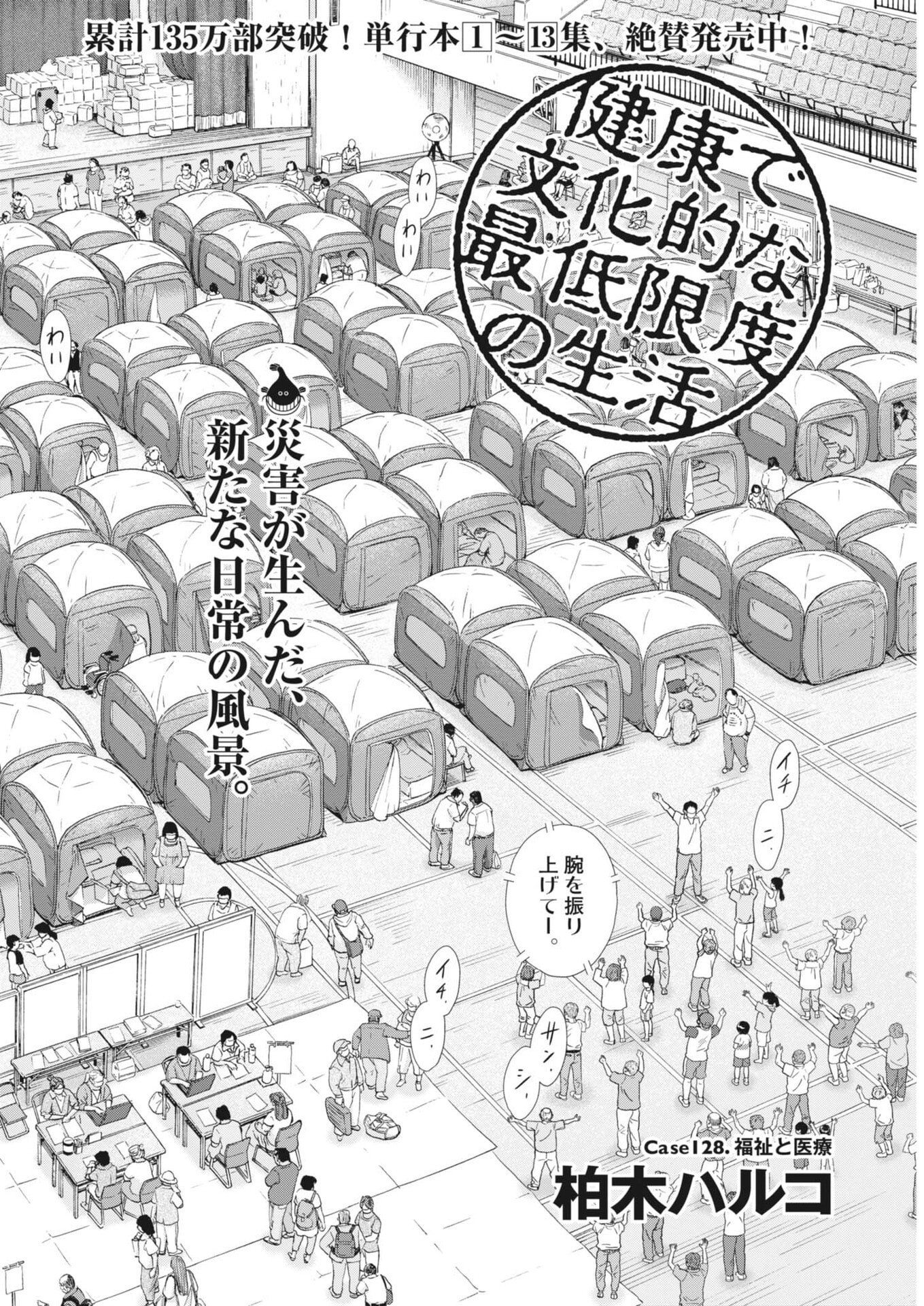 Kenkou de Bunkateki na Saitei Gendo no Seikatsu Chapter 128 4ページ