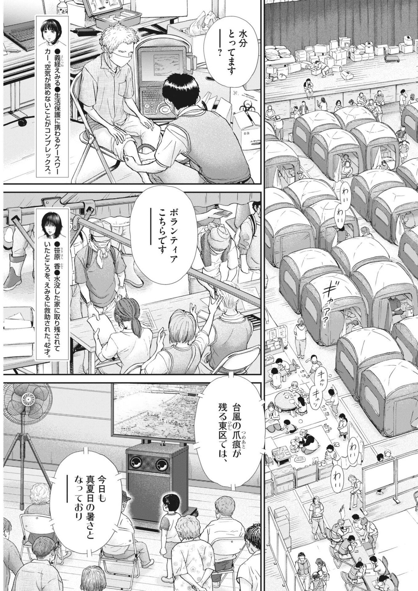 Kenkou de Bunkateki na Saitei Gendo no Seikatsu Chapter 128 5ページ
