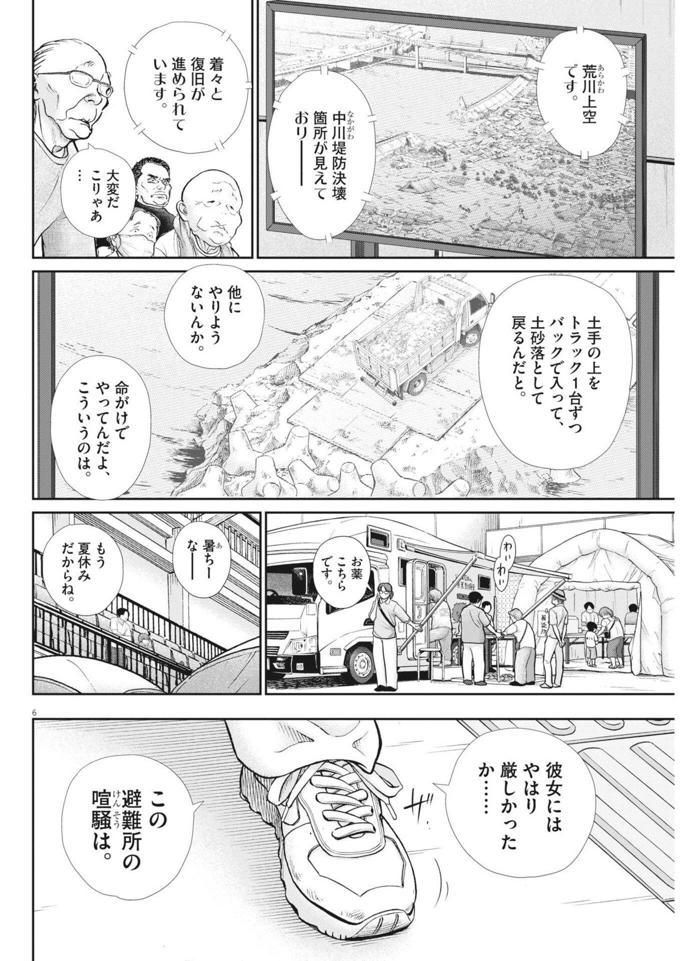 Kenkou de Bunkateki na Saitei Gendo no Seikatsu Chapter 128 6ページ