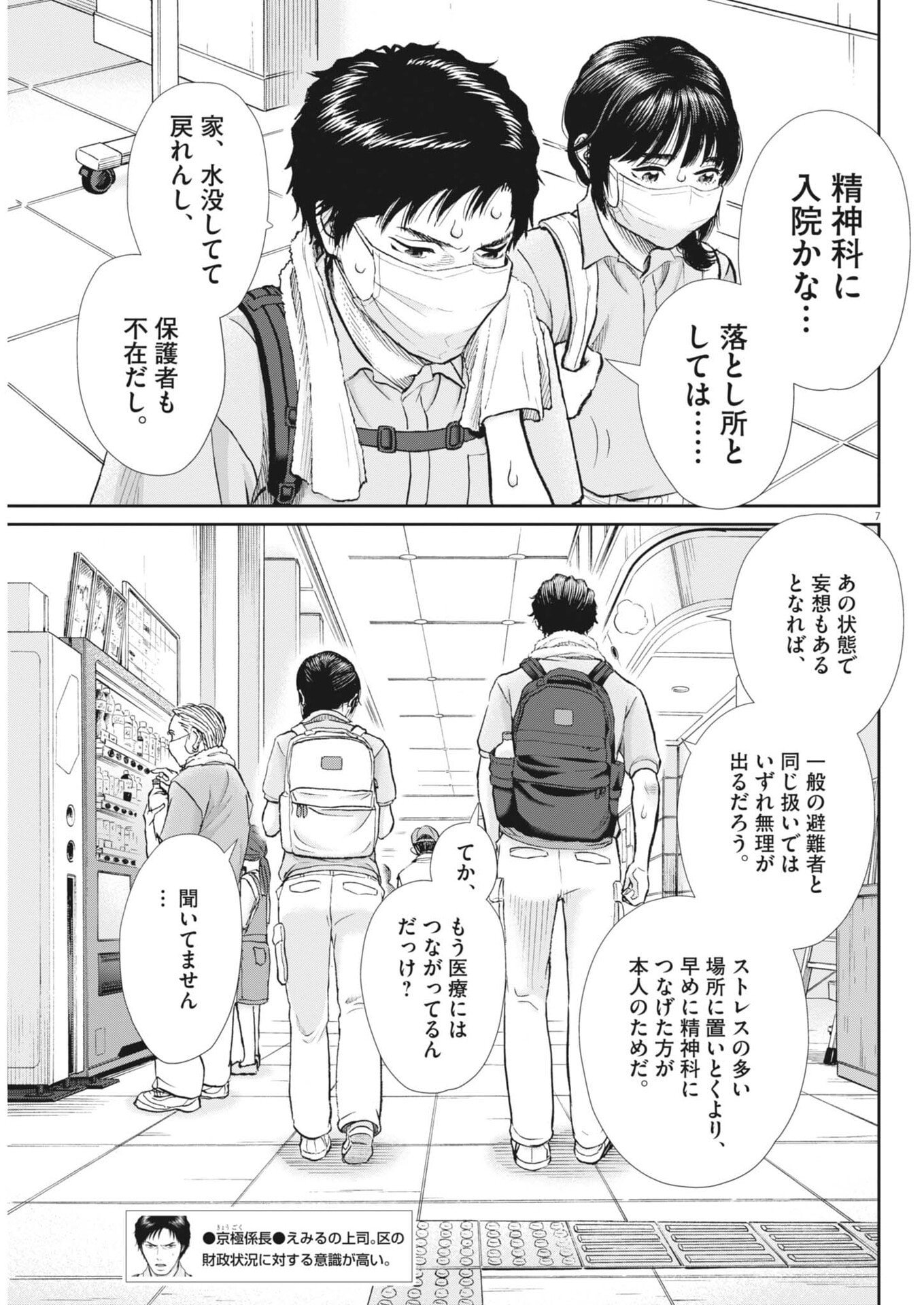 Kenkou de Bunkateki na Saitei Gendo no Seikatsu Chapter 128 7ページ