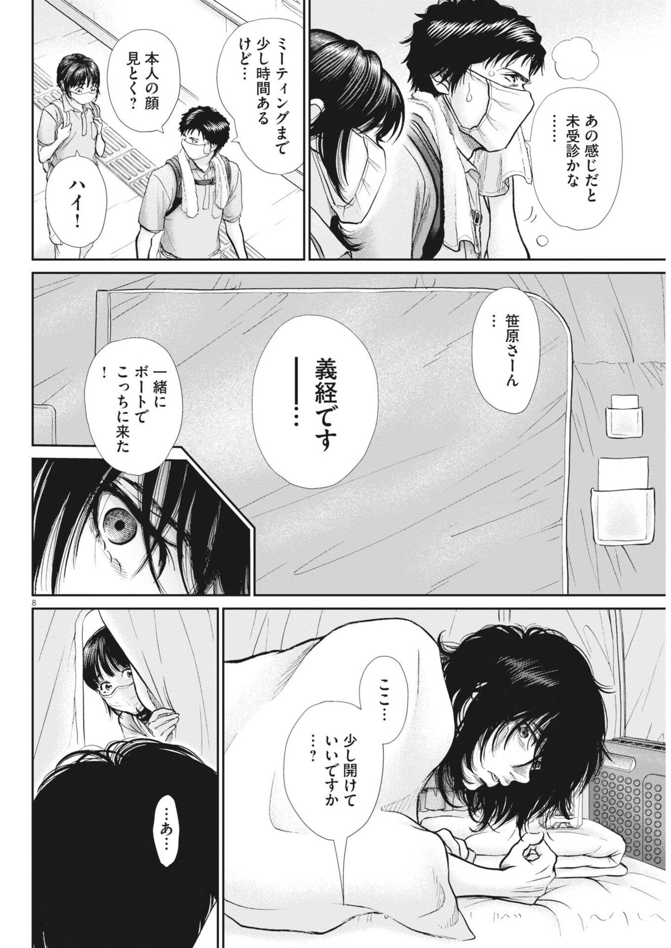 Kenkou de Bunkateki na Saitei Gendo no Seikatsu Chapter 128 8ページ
