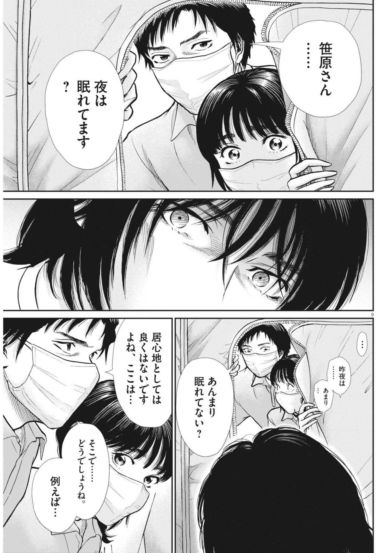 Kenkou de Bunkateki na Saitei Gendo no Seikatsu Chapter 128 9ページ