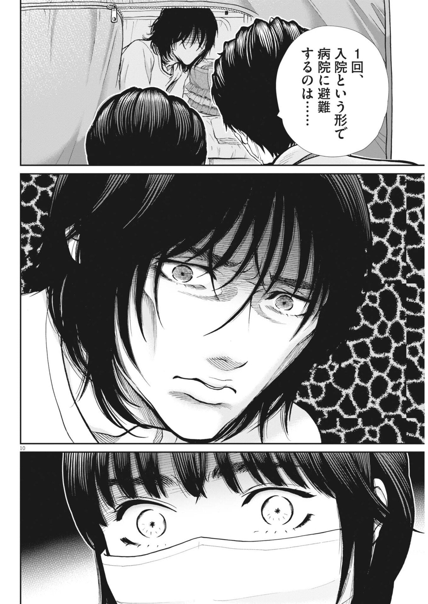 Kenkou de Bunkateki na Saitei Gendo no Seikatsu Chapter 128 10ページ