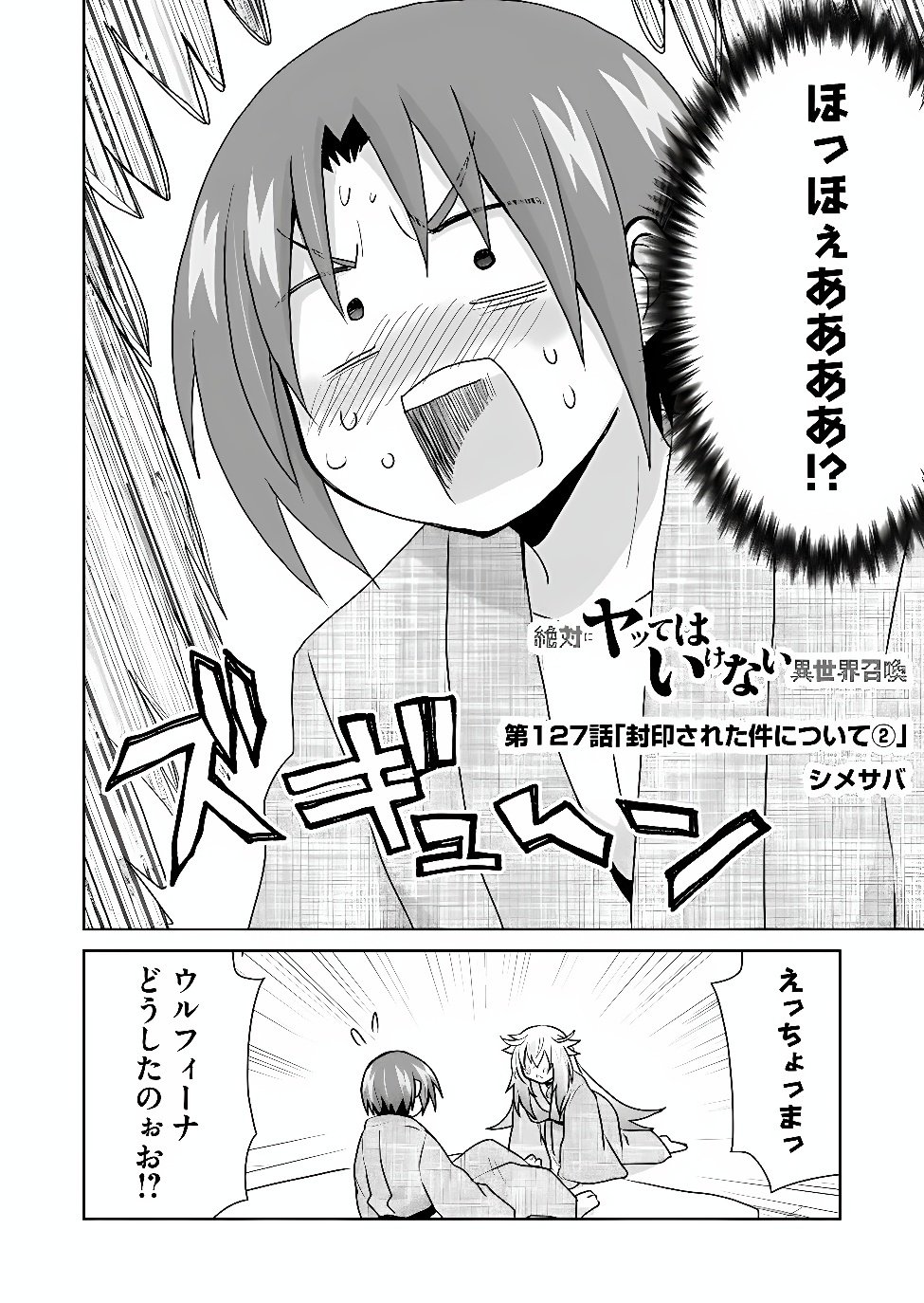 Zettai ni yatte ha ikenai Isekai Shoukan Chapter 127 2ページ
