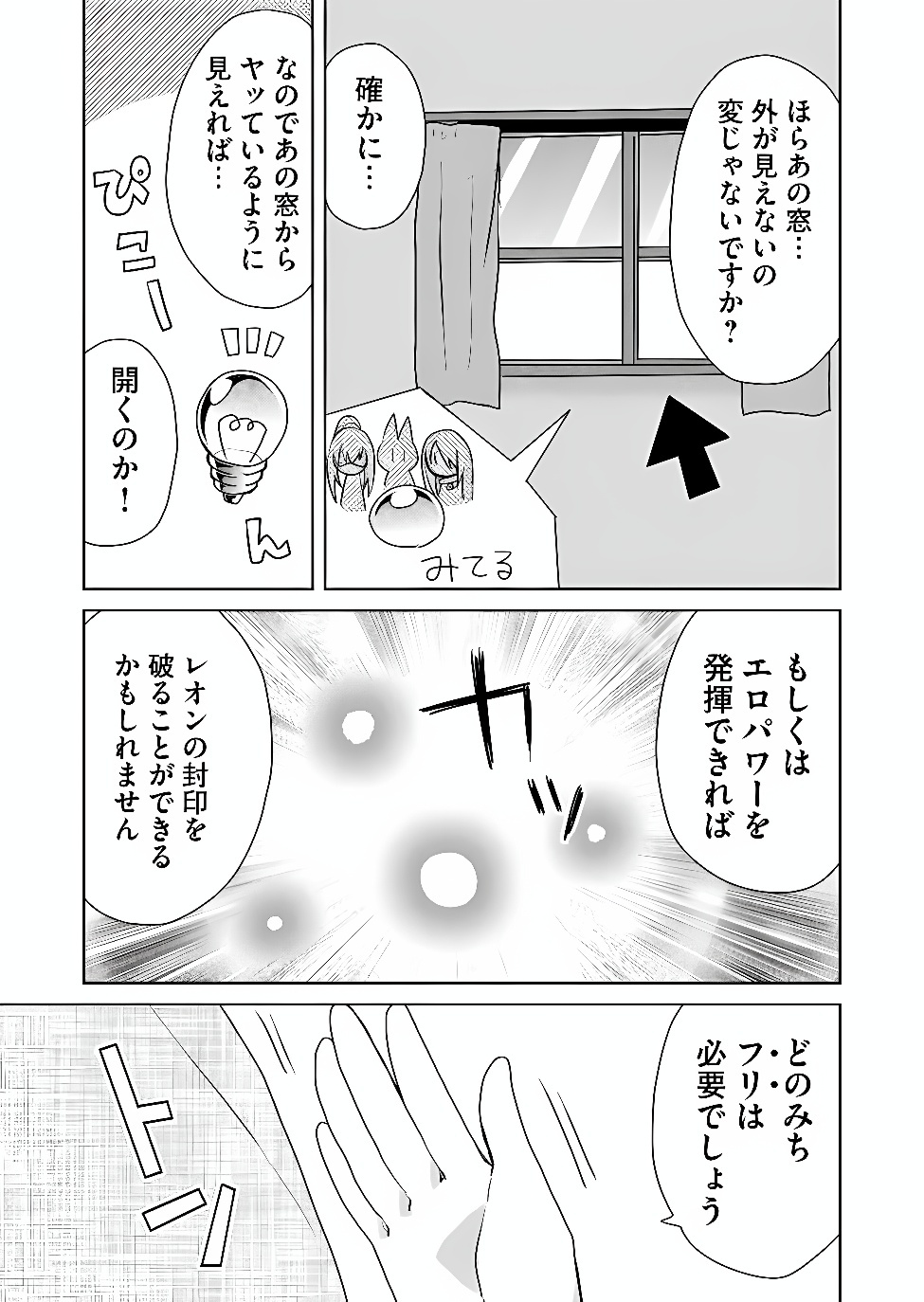 Zettai ni yatte ha ikenai Isekai Shoukan Chapter 127 11ページ