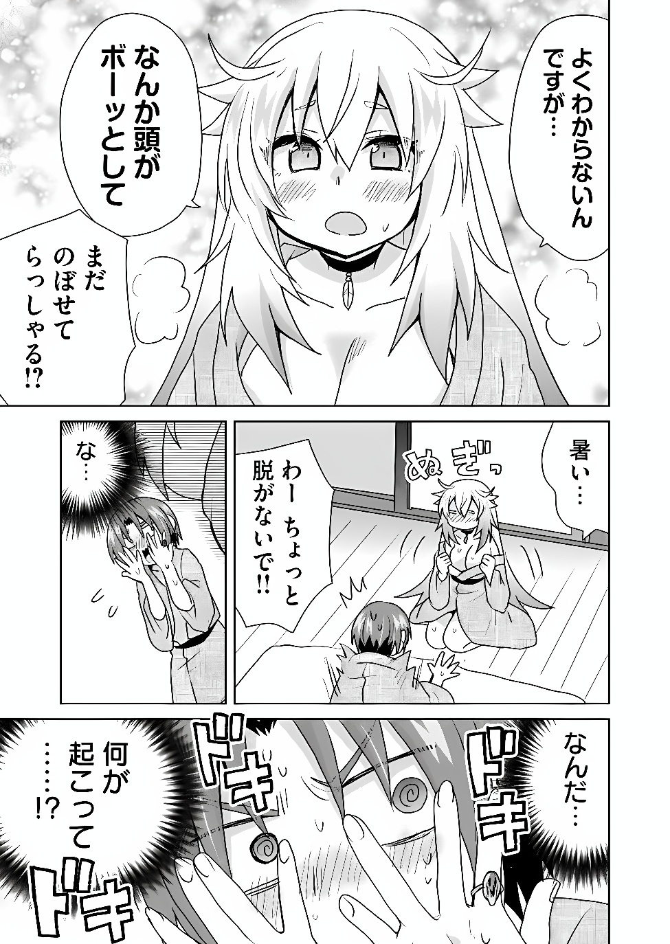 Zettai ni yatte ha ikenai Isekai Shoukan Chapter 127 3ページ