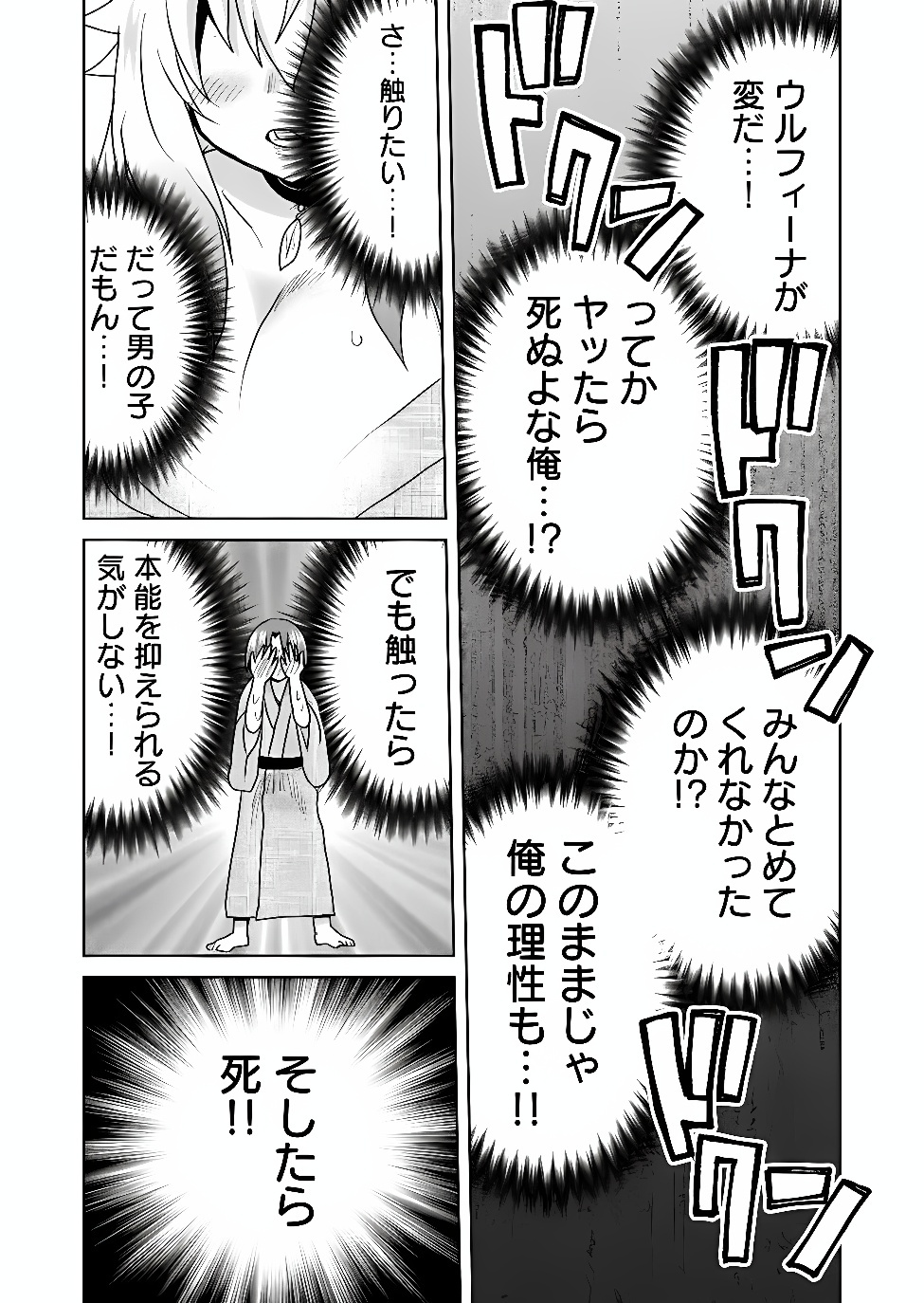 Zettai ni yatte ha ikenai Isekai Shoukan Chapter 127 4ページ