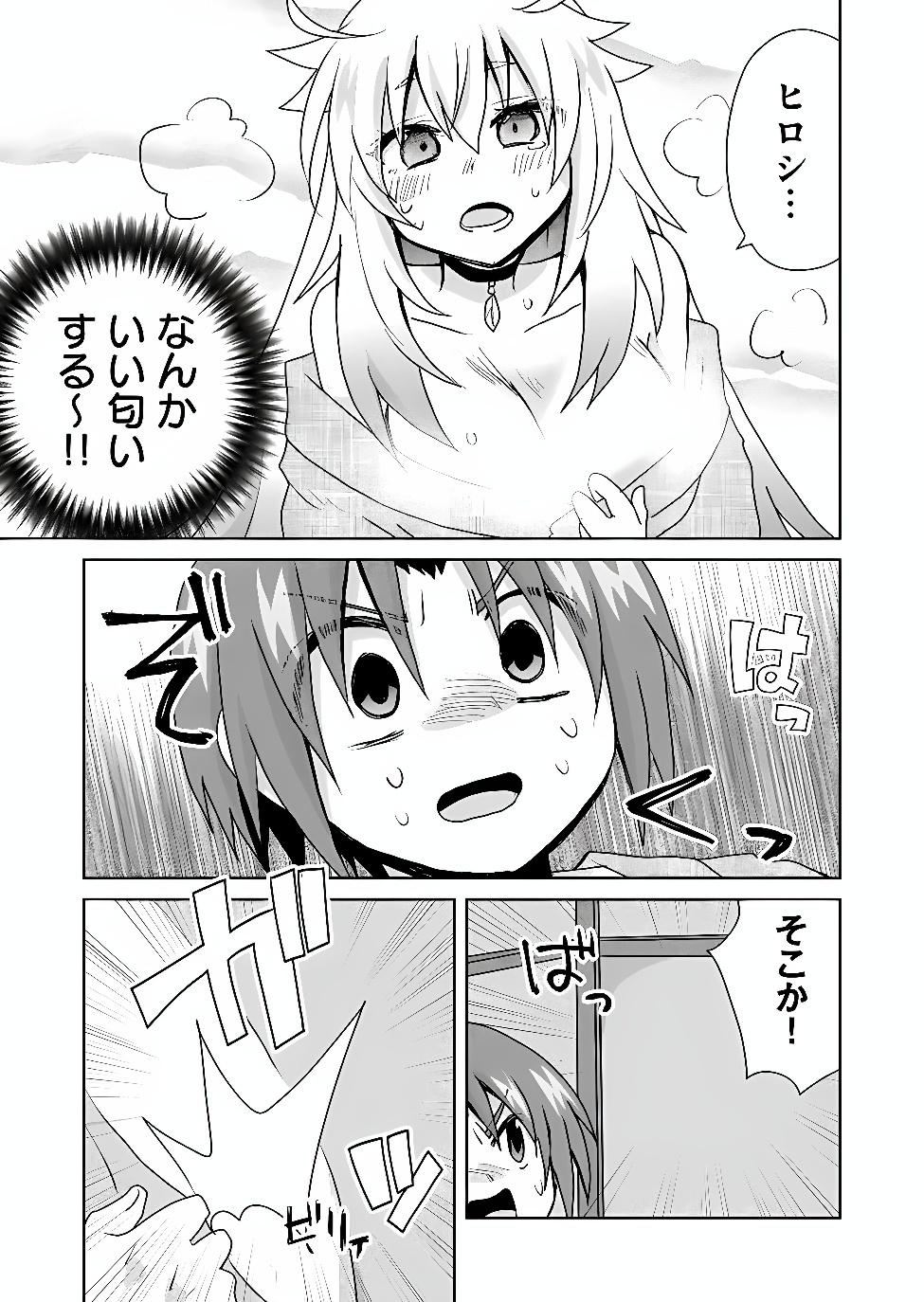 Zettai ni yatte ha ikenai Isekai Shoukan Chapter 127 5ページ