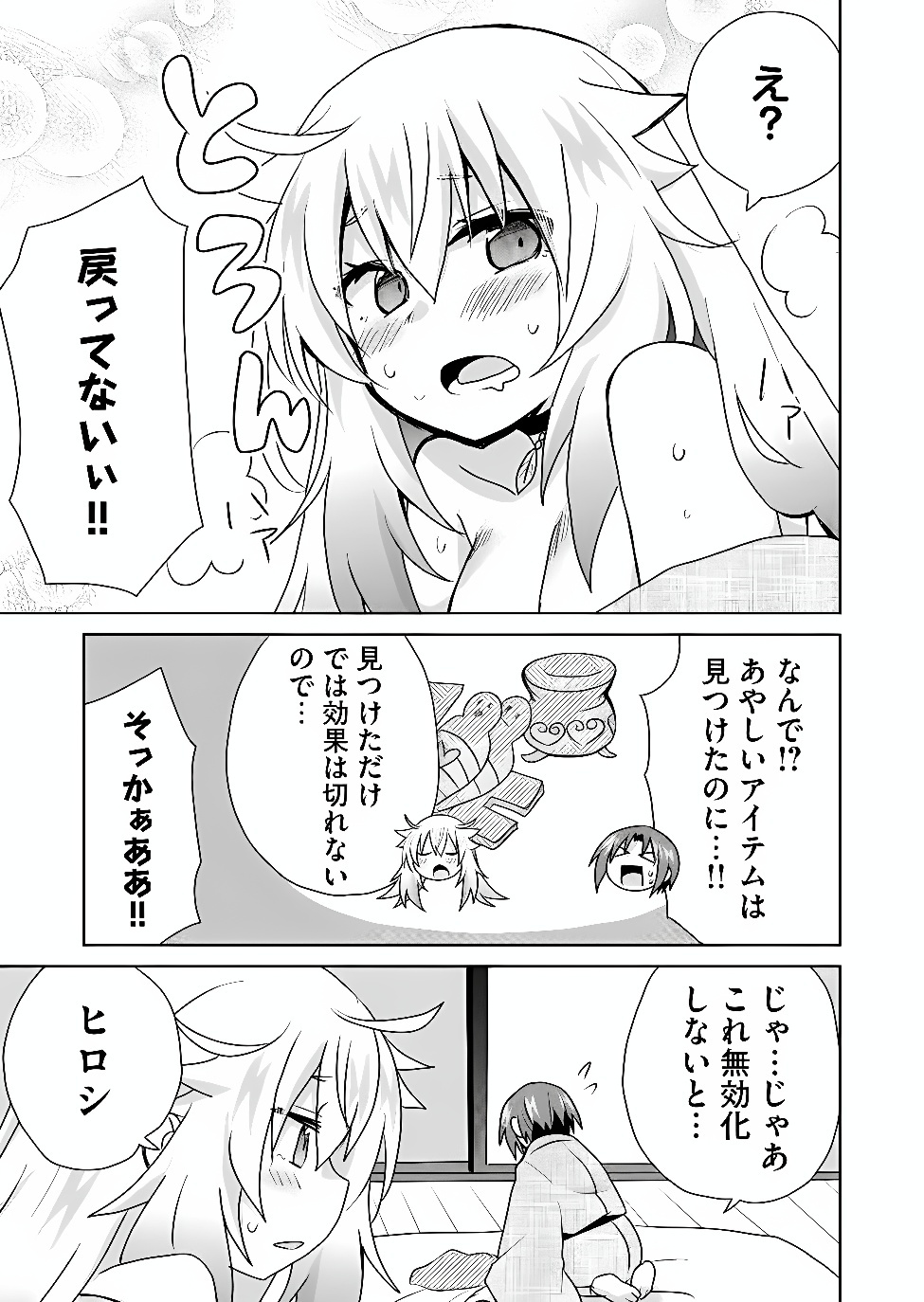 Zettai ni yatte ha ikenai Isekai Shoukan Chapter 127 9ページ