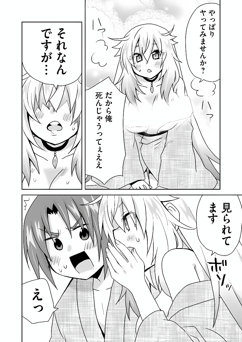 Zettai ni yatte ha ikenai Isekai Shoukan Chapter 127 10ページ