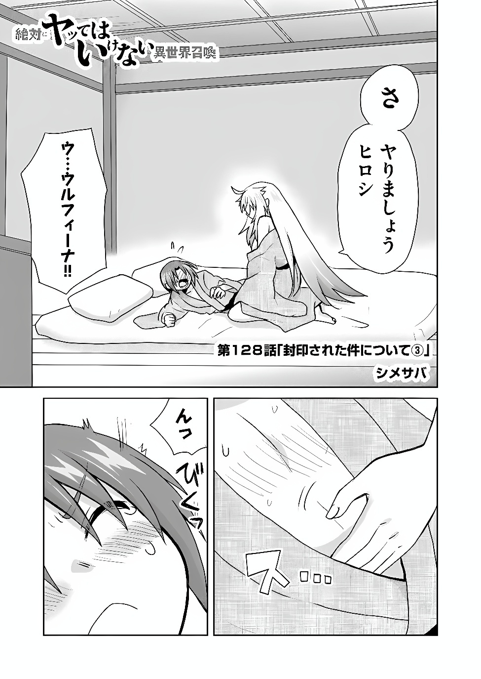 Zettai ni yatte ha ikenai Isekai Shoukan Chapter 128 1ページ