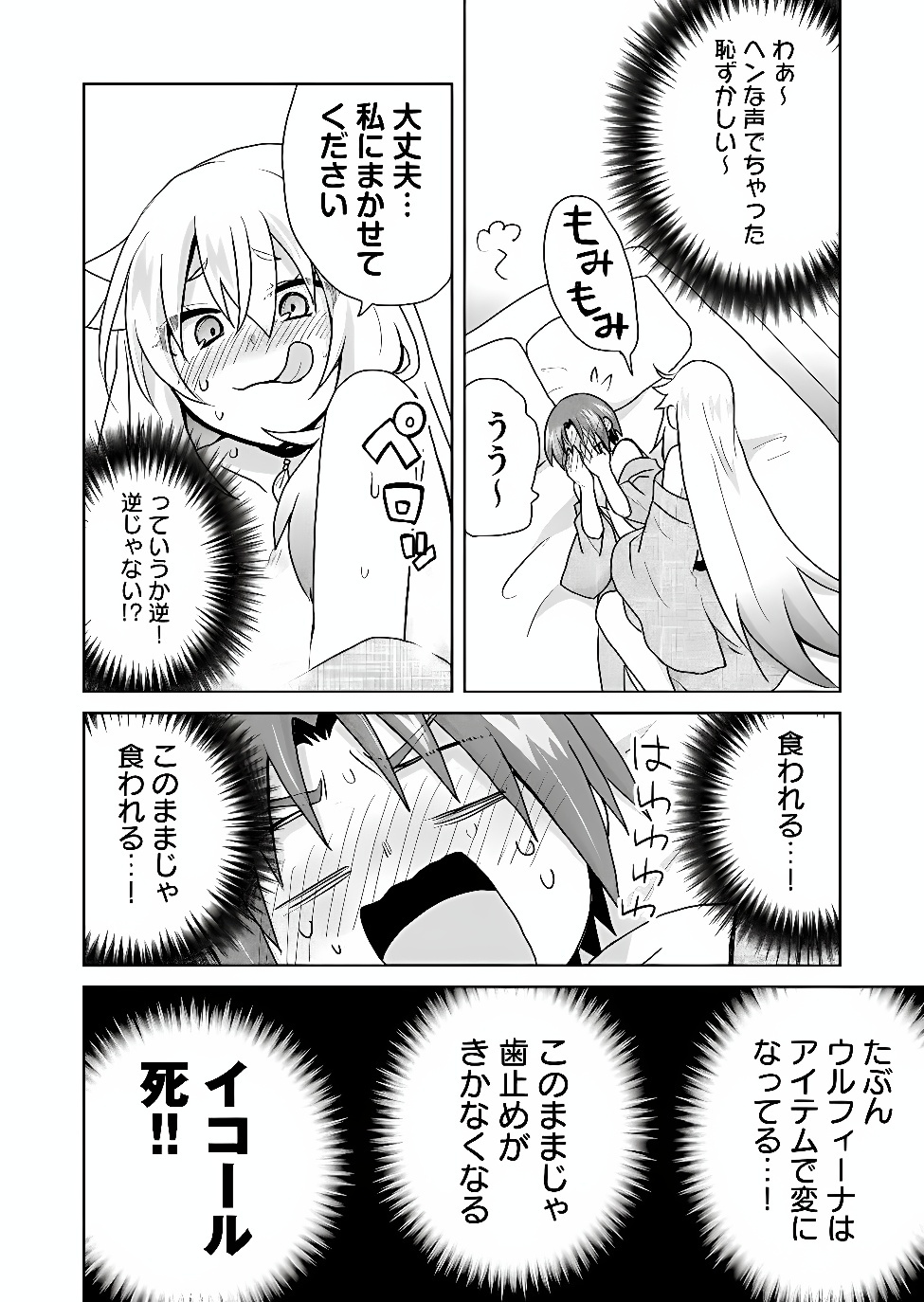 Zettai ni yatte ha ikenai Isekai Shoukan Chapter 128 2ページ